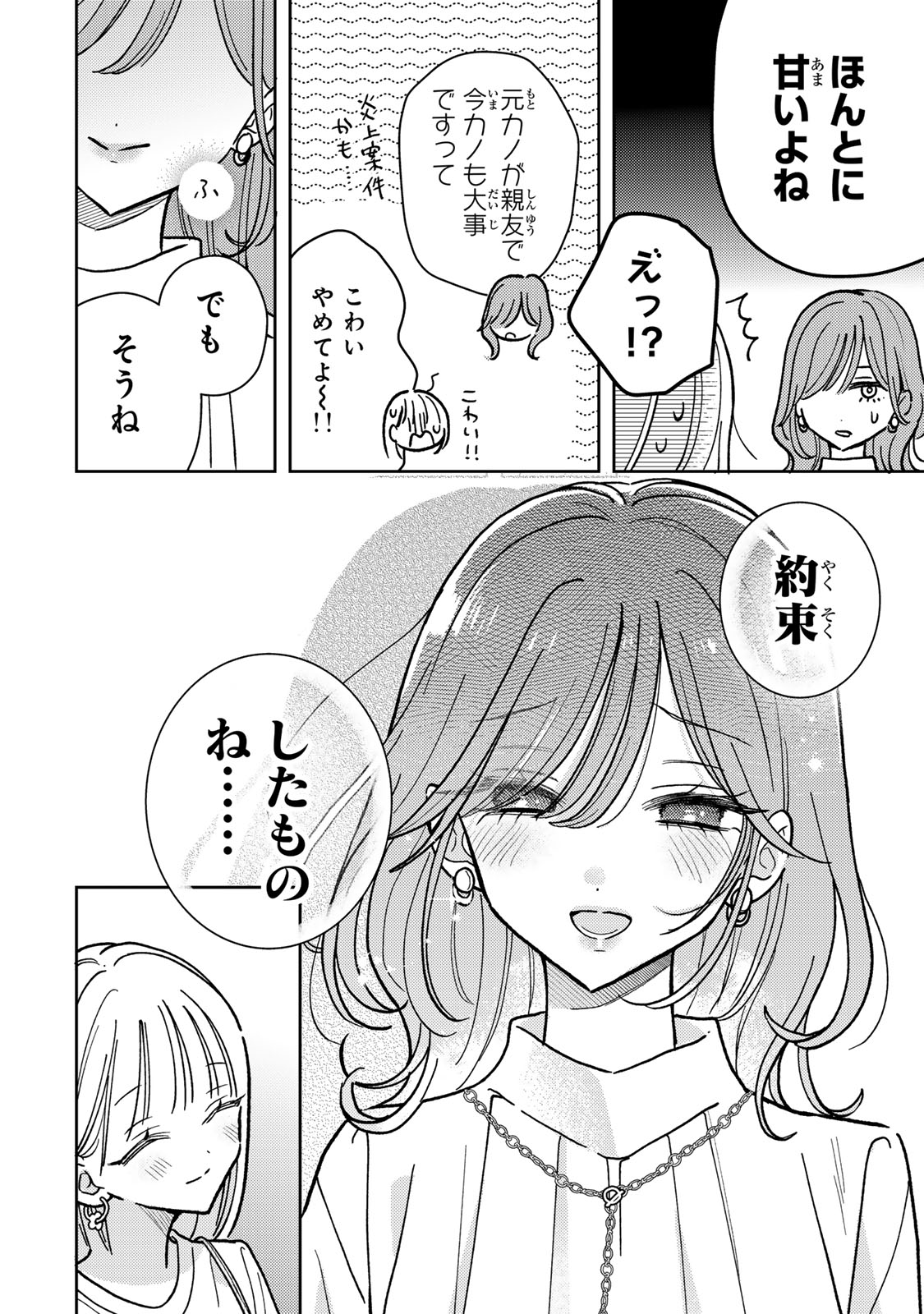 あくまであまい私の彼女 第6.2話 - Page 14