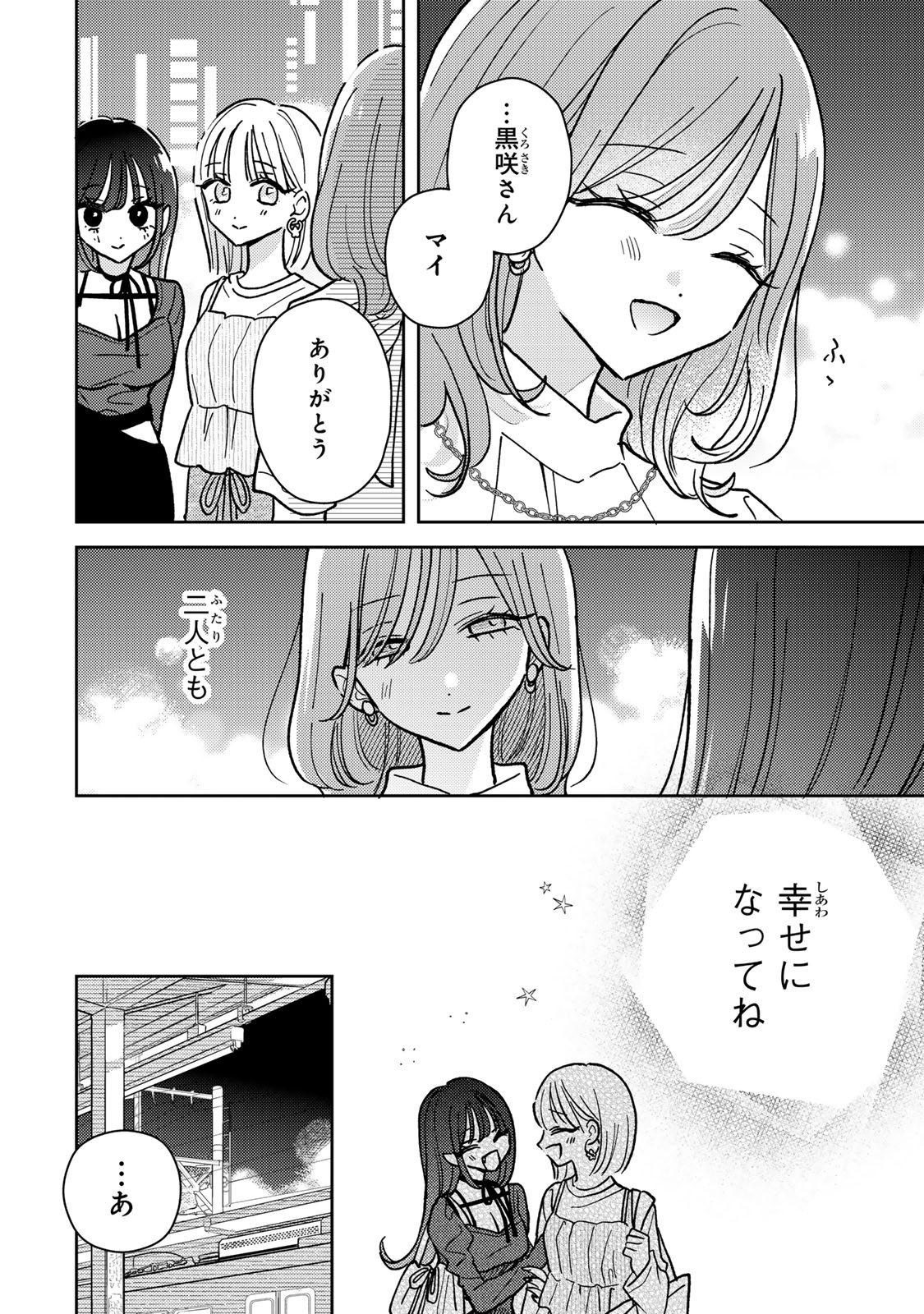 あくまであまい私の彼女 第6.2話 - Page 16