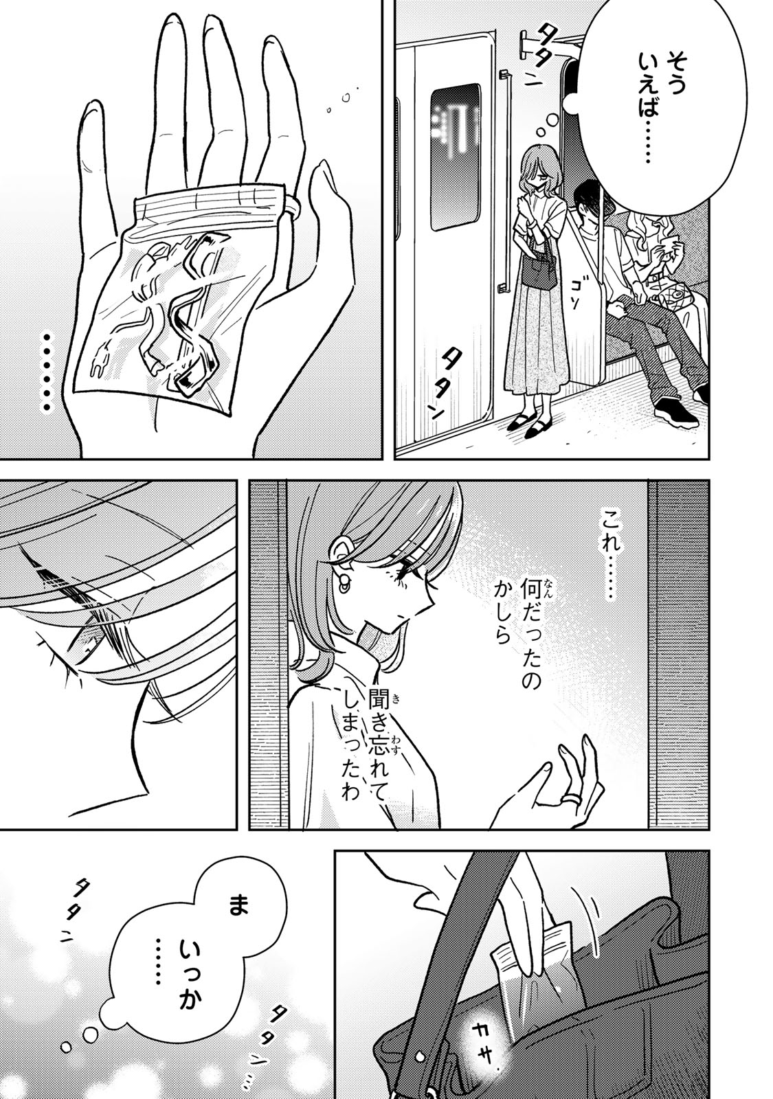 あくまであまい私の彼女 第6.2話 - Page 17