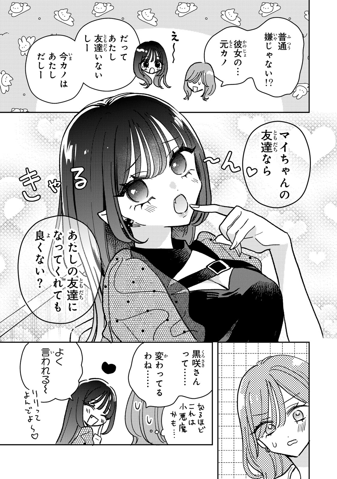 あくまであまい私の彼女 第6.2話 - Page 19