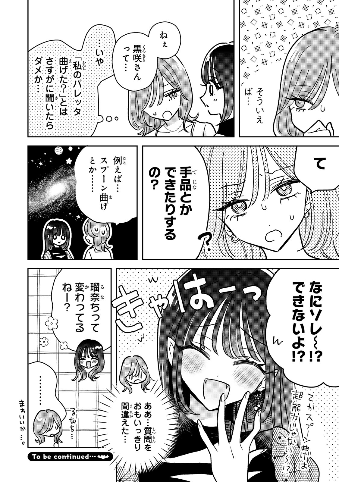 あくまであまい私の彼女 第6.2話 - Page 20