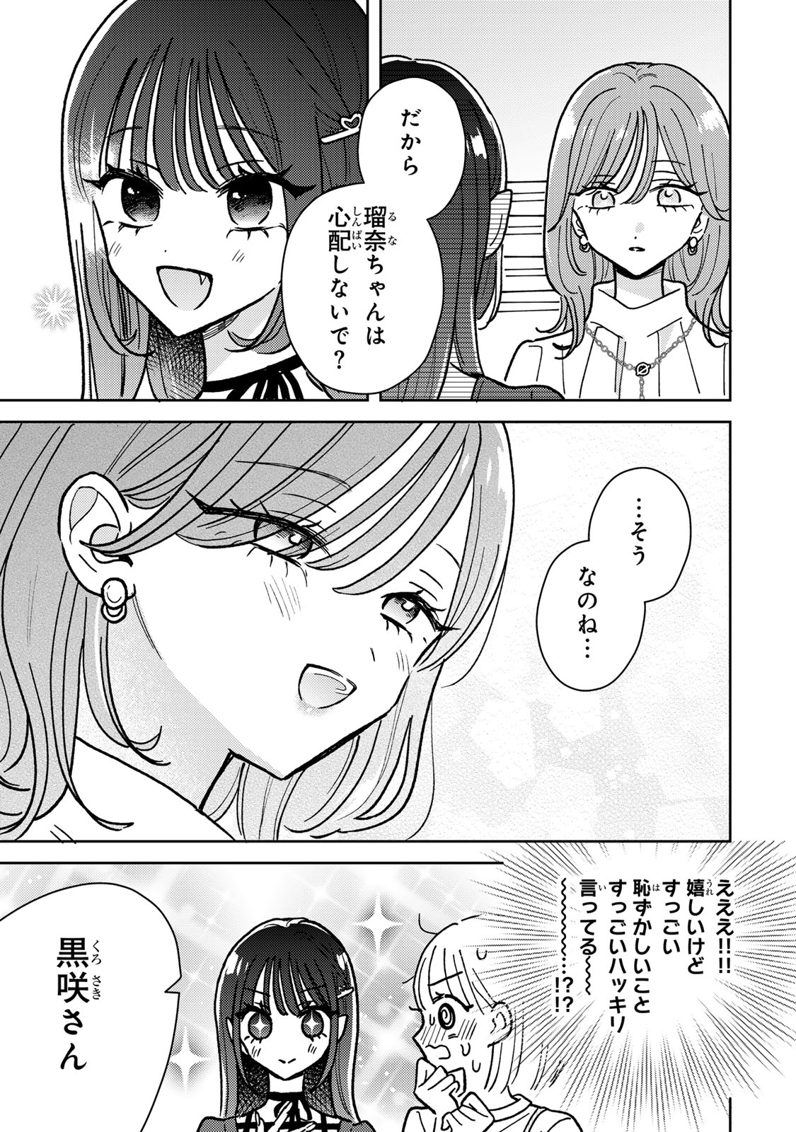 あくまであまい私の彼女 第6.2話 - Page 3