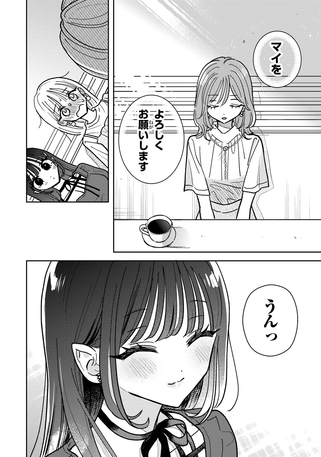 あくまであまい私の彼女 第6.2話 - Page 4