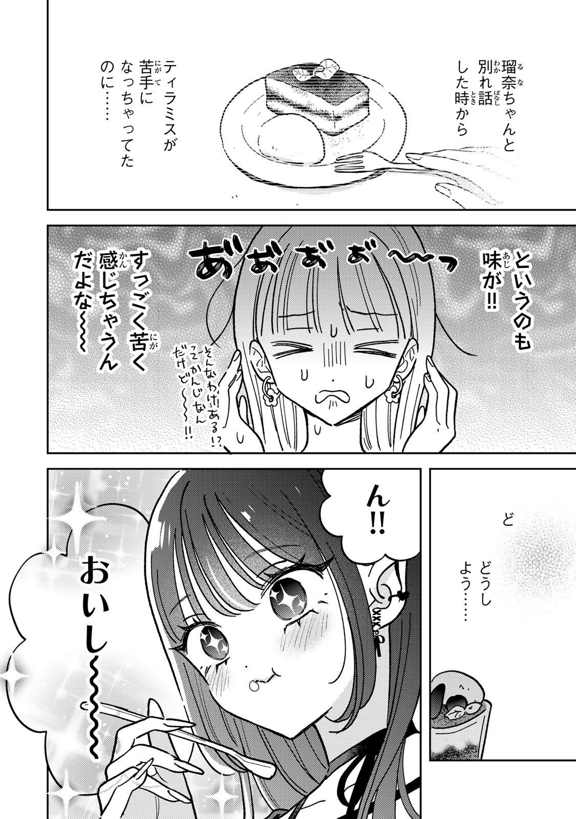 あくまであまい私の彼女 第6.2話 - Page 6