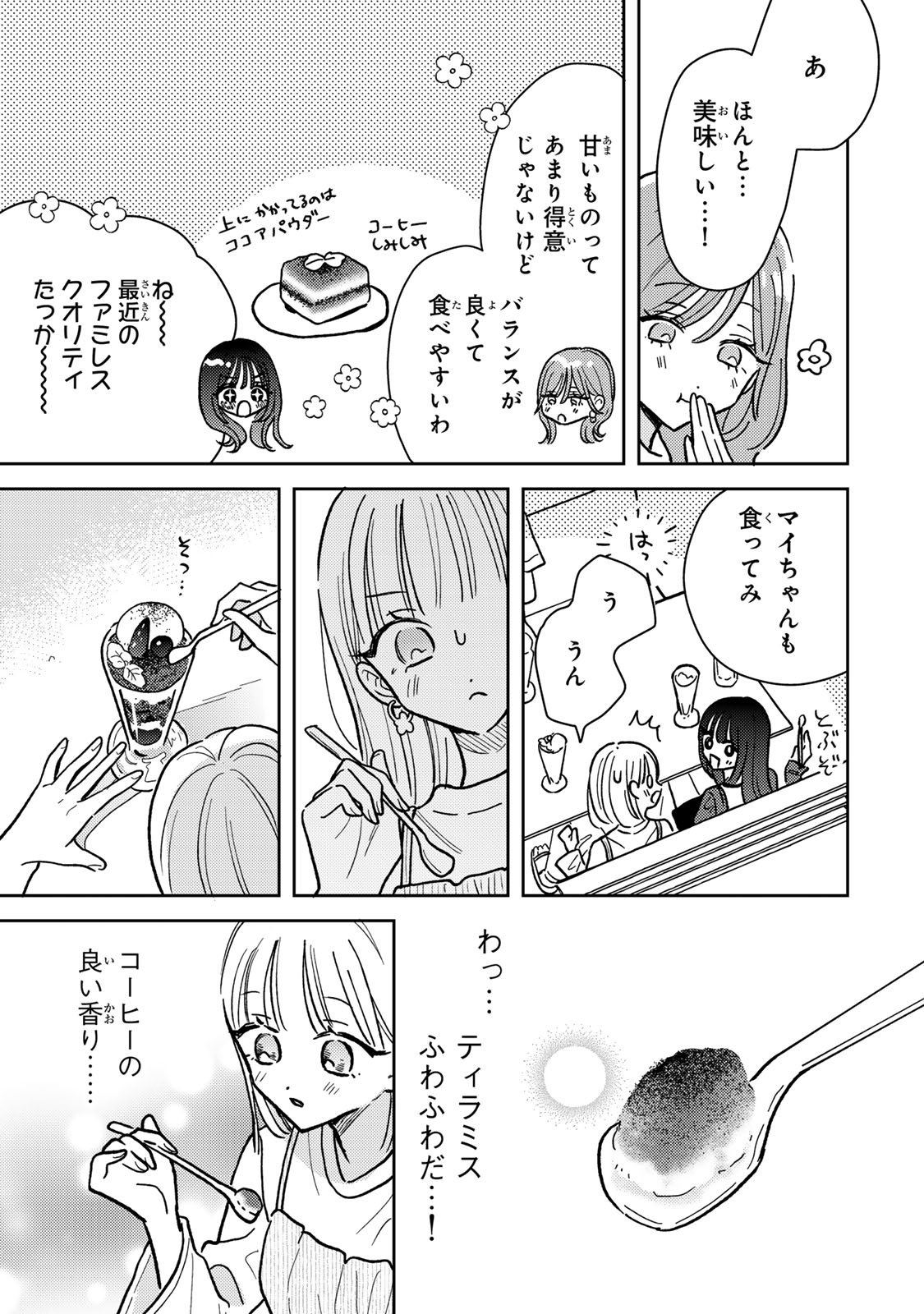 あくまであまい私の彼女 第6.2話 - Page 7