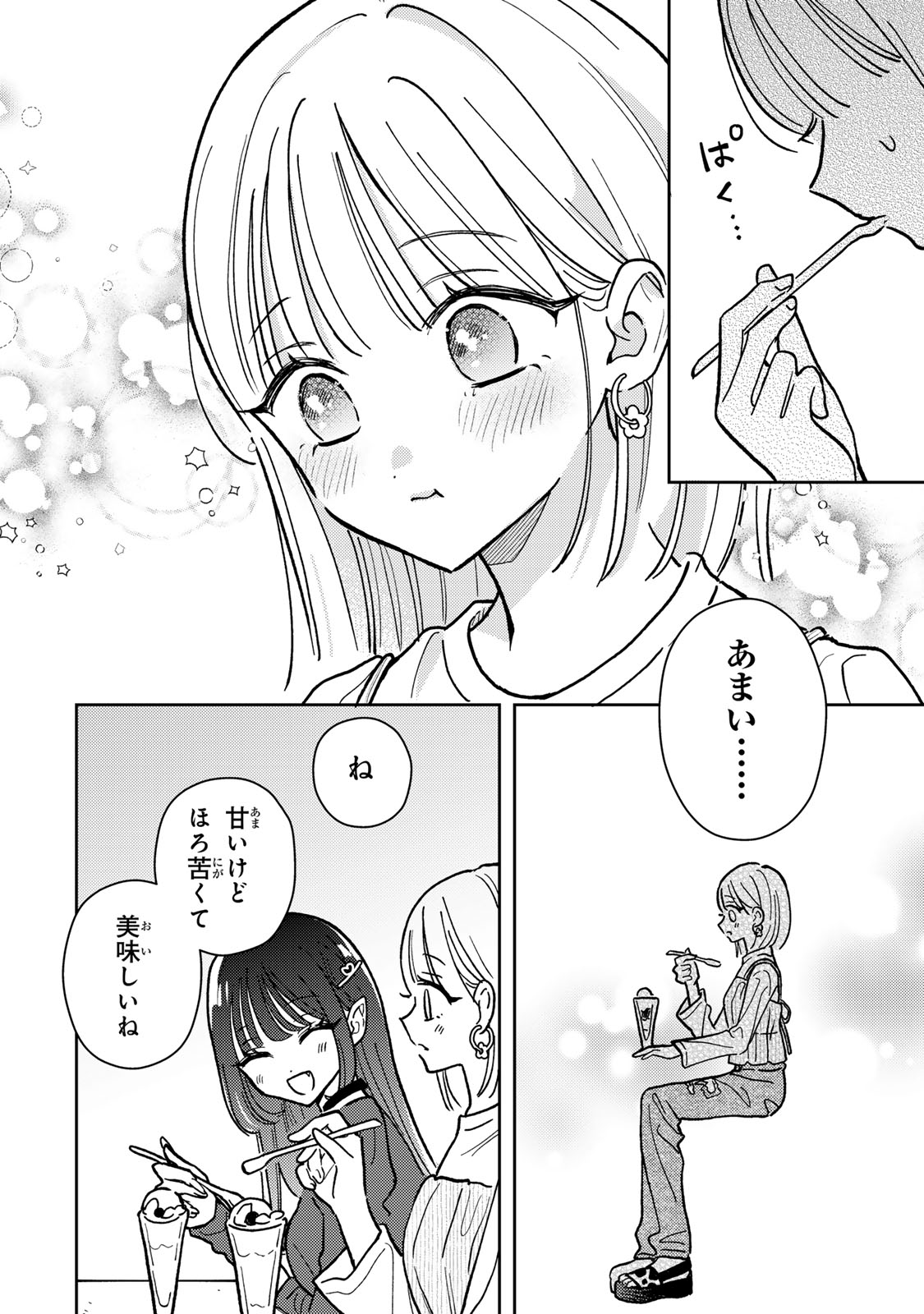 あくまであまい私の彼女 第6.2話 - Page 8