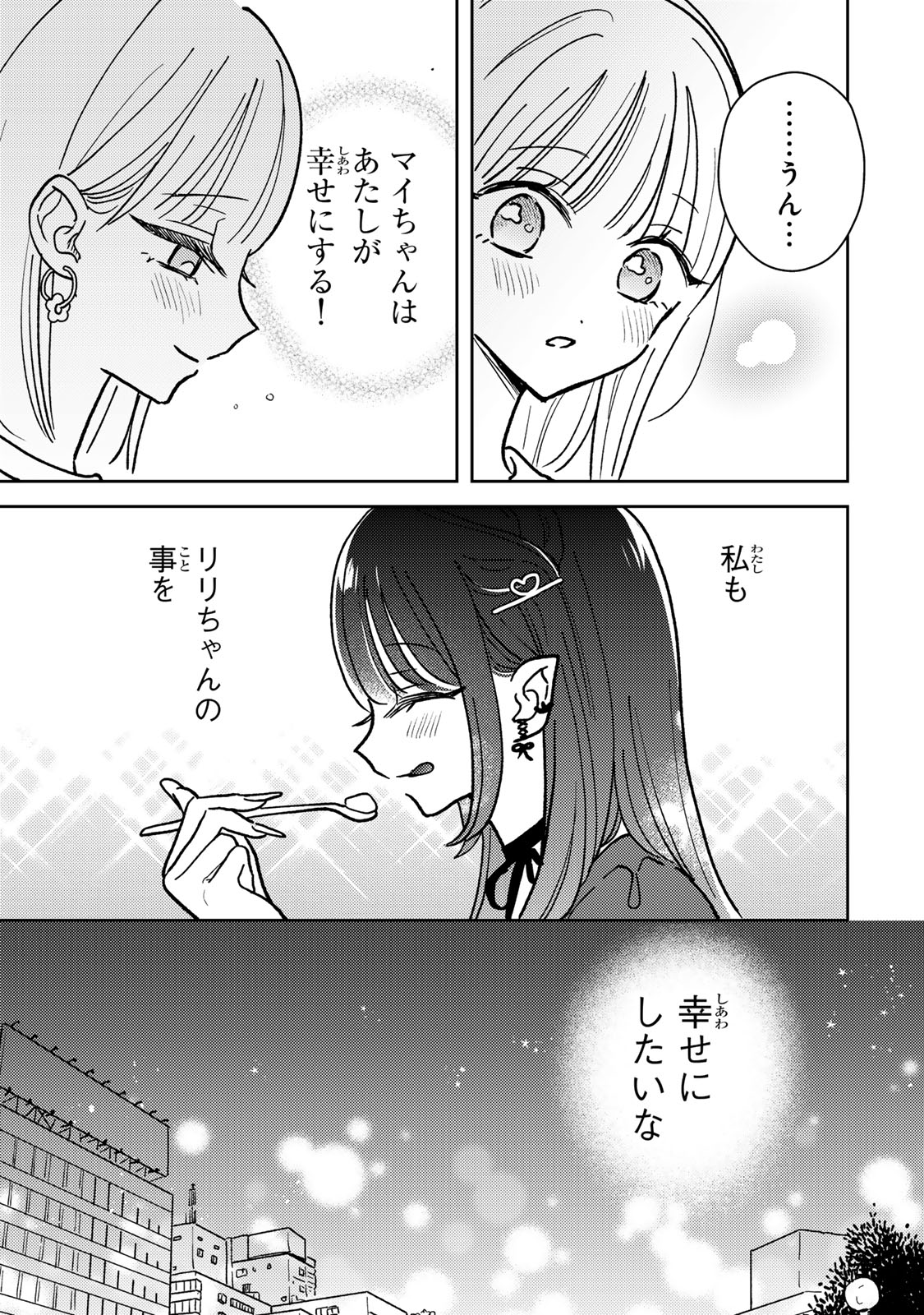 あくまであまい私の彼女 第6.2話 - Page 9