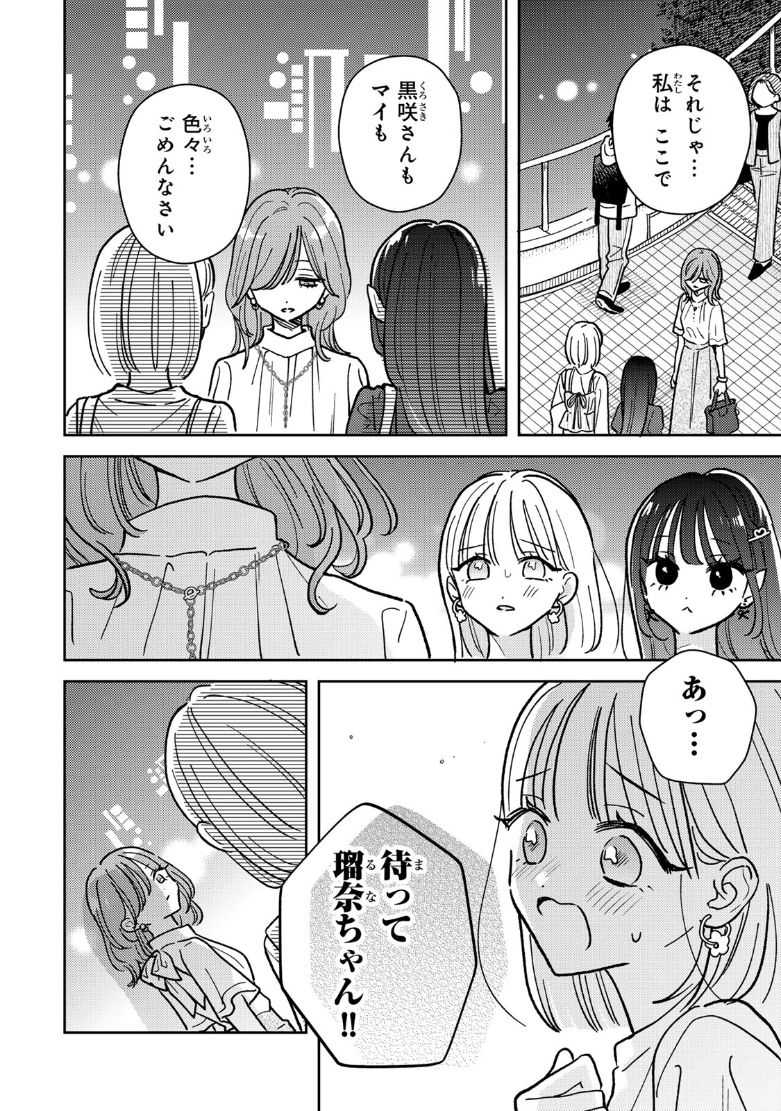 あくまであまい私の彼女 第6.2話 - Page 10