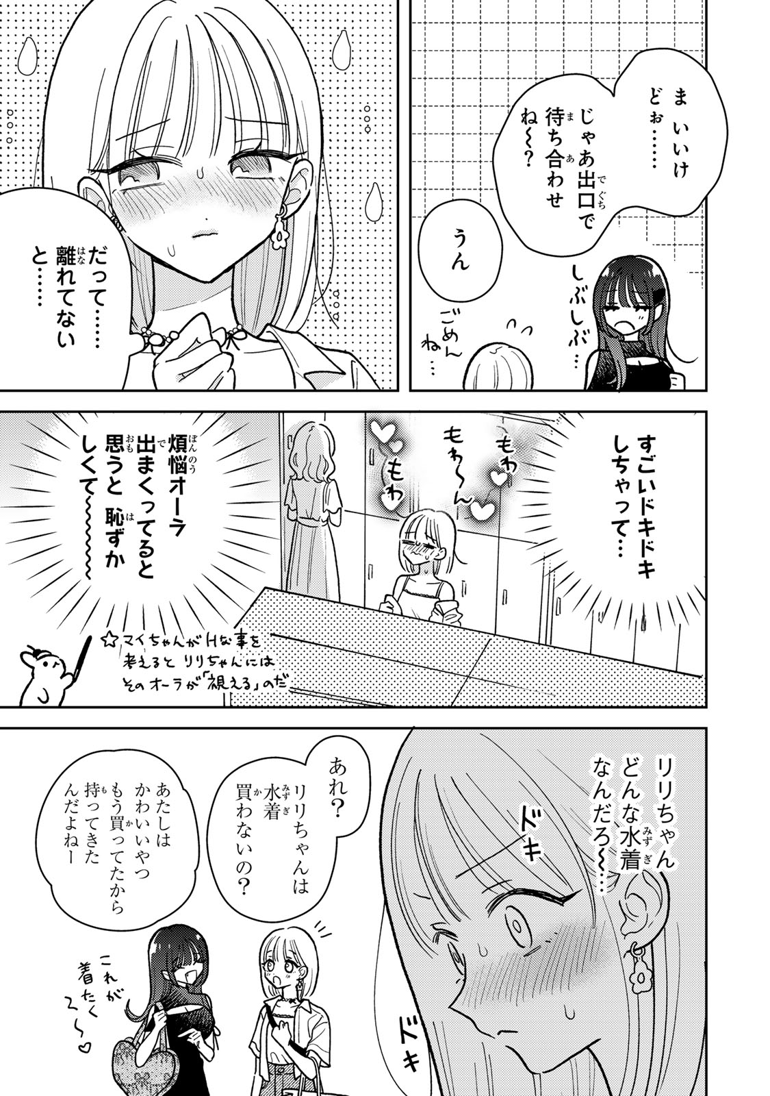 あくまであまい私の彼女 第7.1話 - Page 11