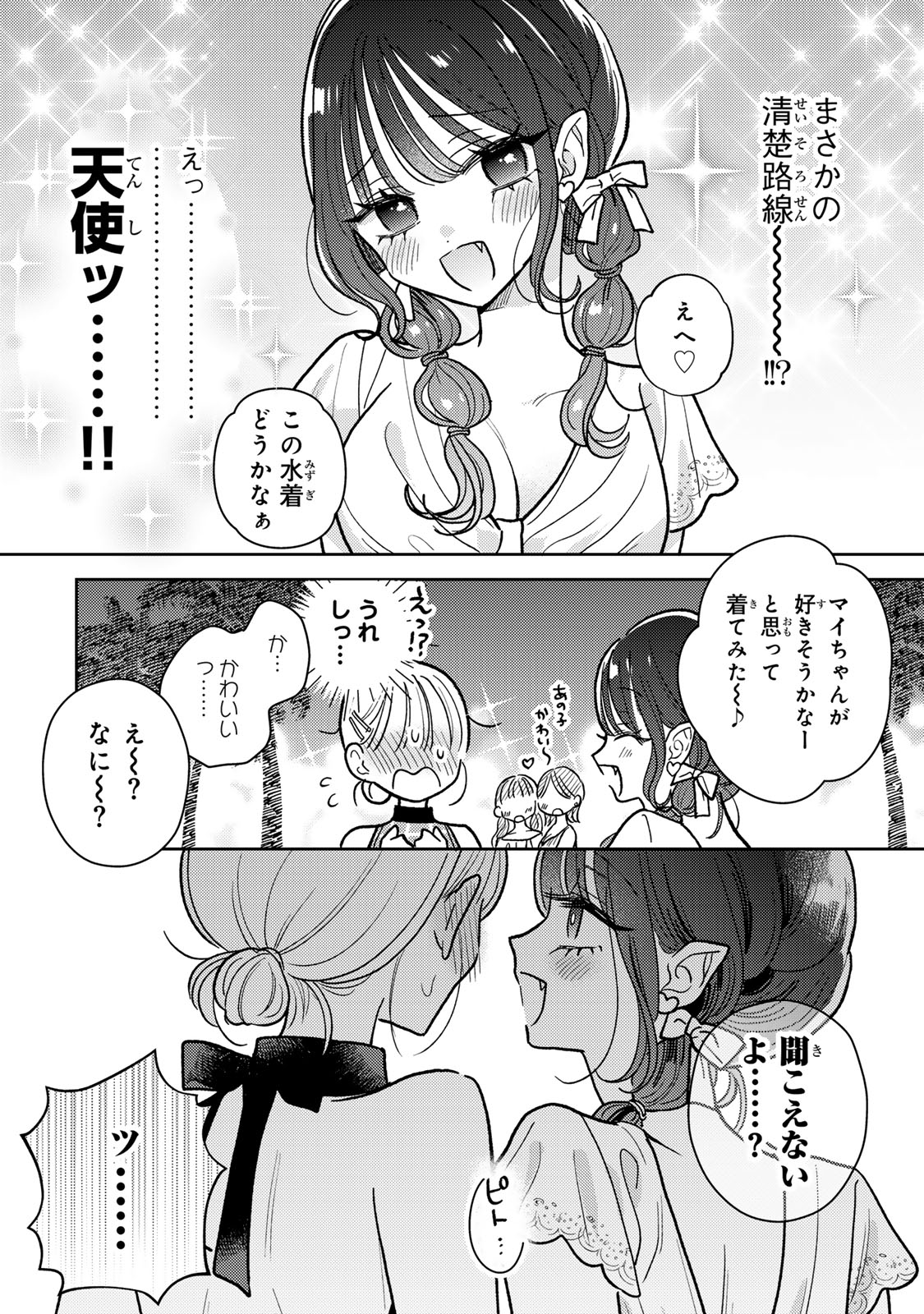 あくまであまい私の彼女 第7.1話 - Page 14