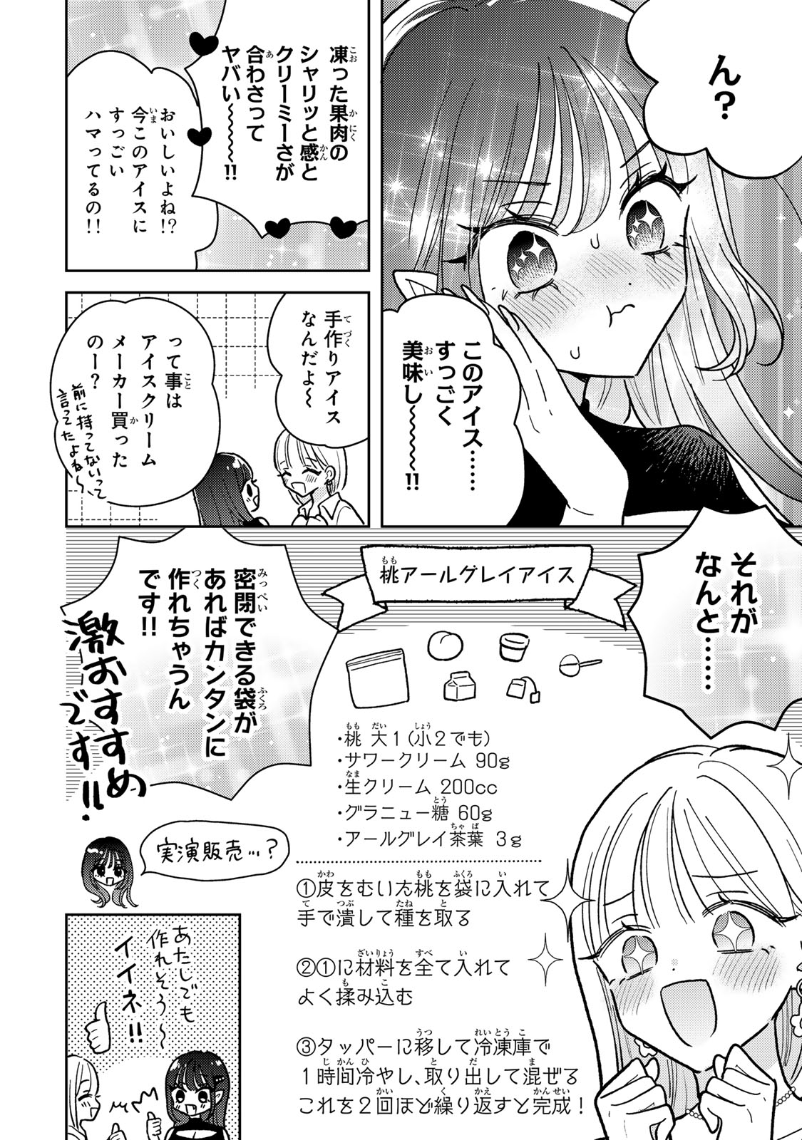 あくまであまい私の彼女 第7.1話 - Page 4