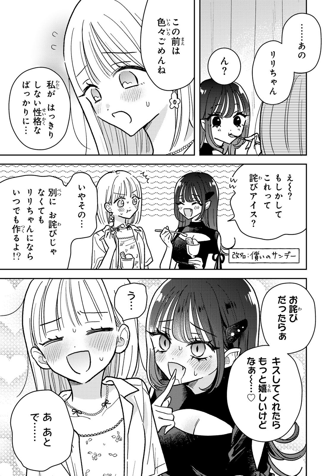 あくまであまい私の彼女 第7.1話 - Page 5