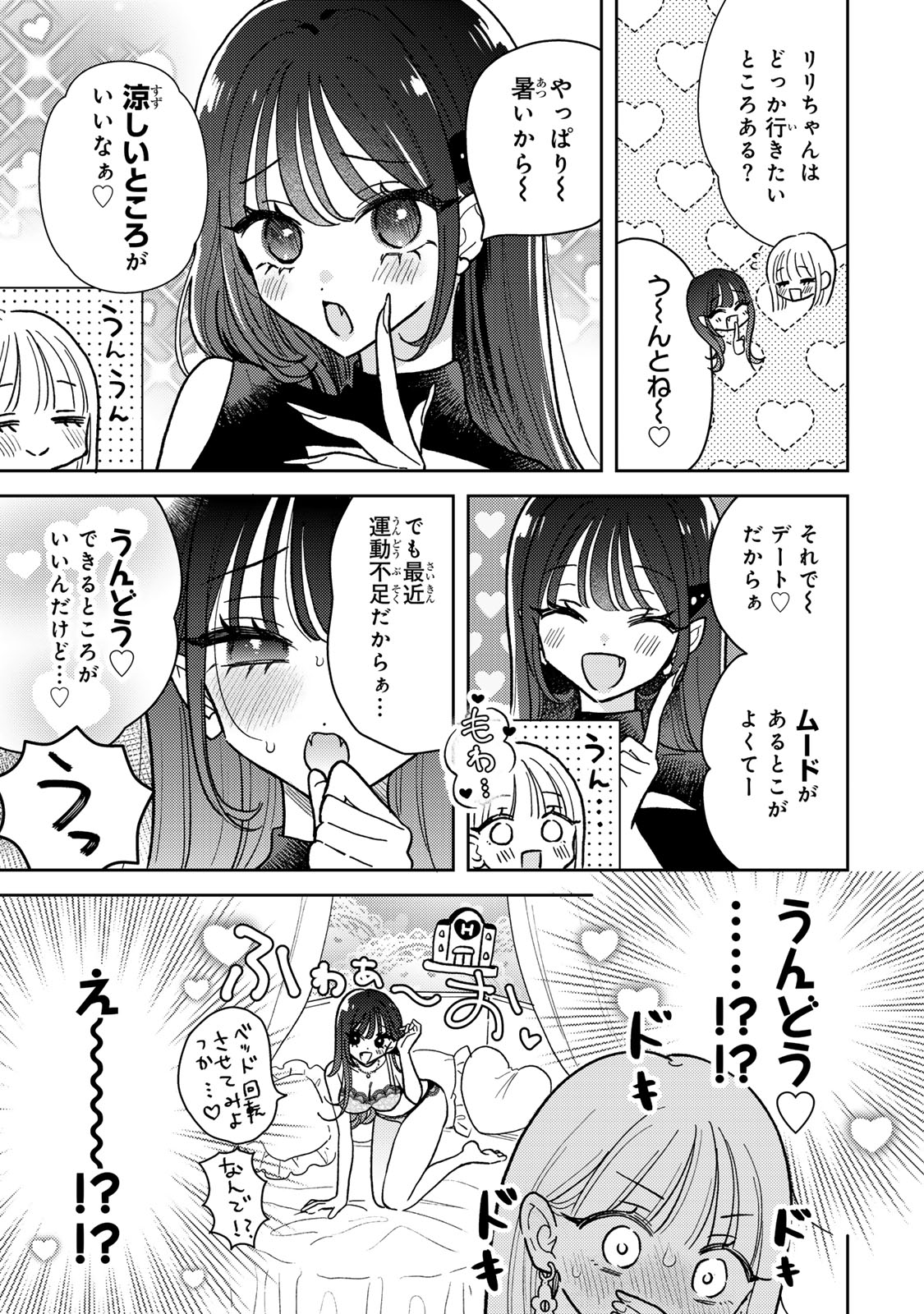 あくまであまい私の彼女 第7.1話 - Page 7