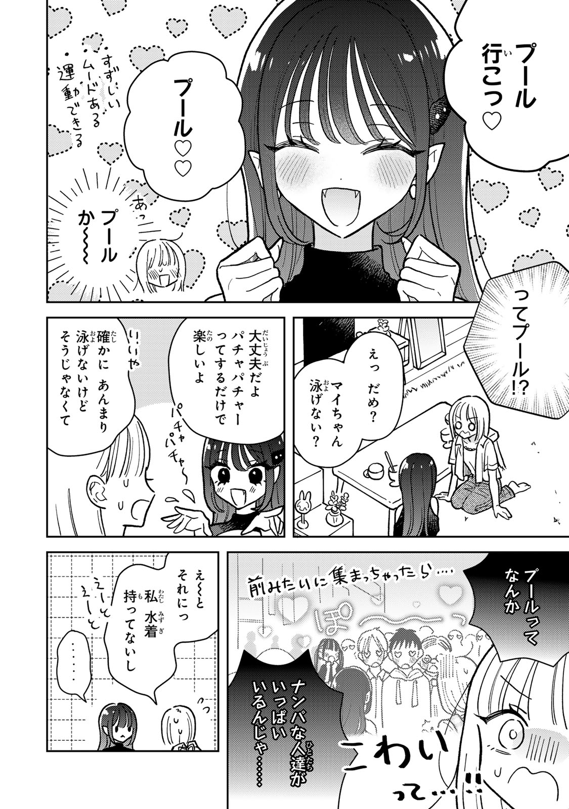 あくまであまい私の彼女 第7.1話 - Page 8