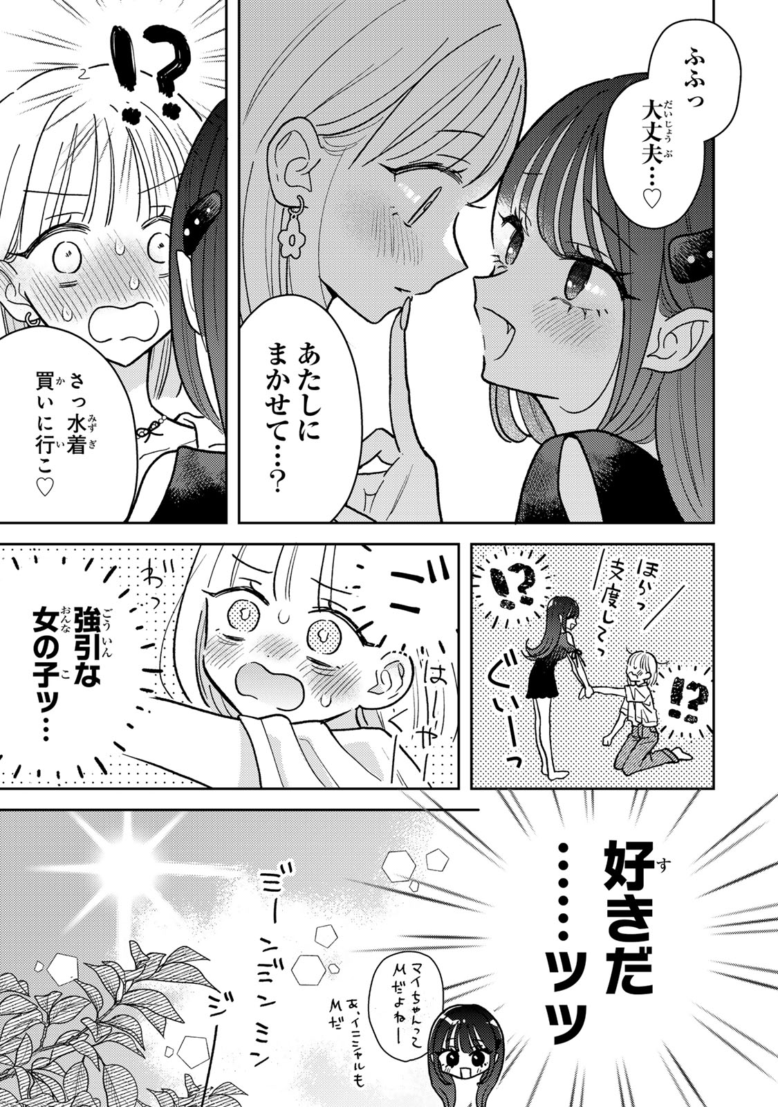 あくまであまい私の彼女 第7.1話 - Page 9