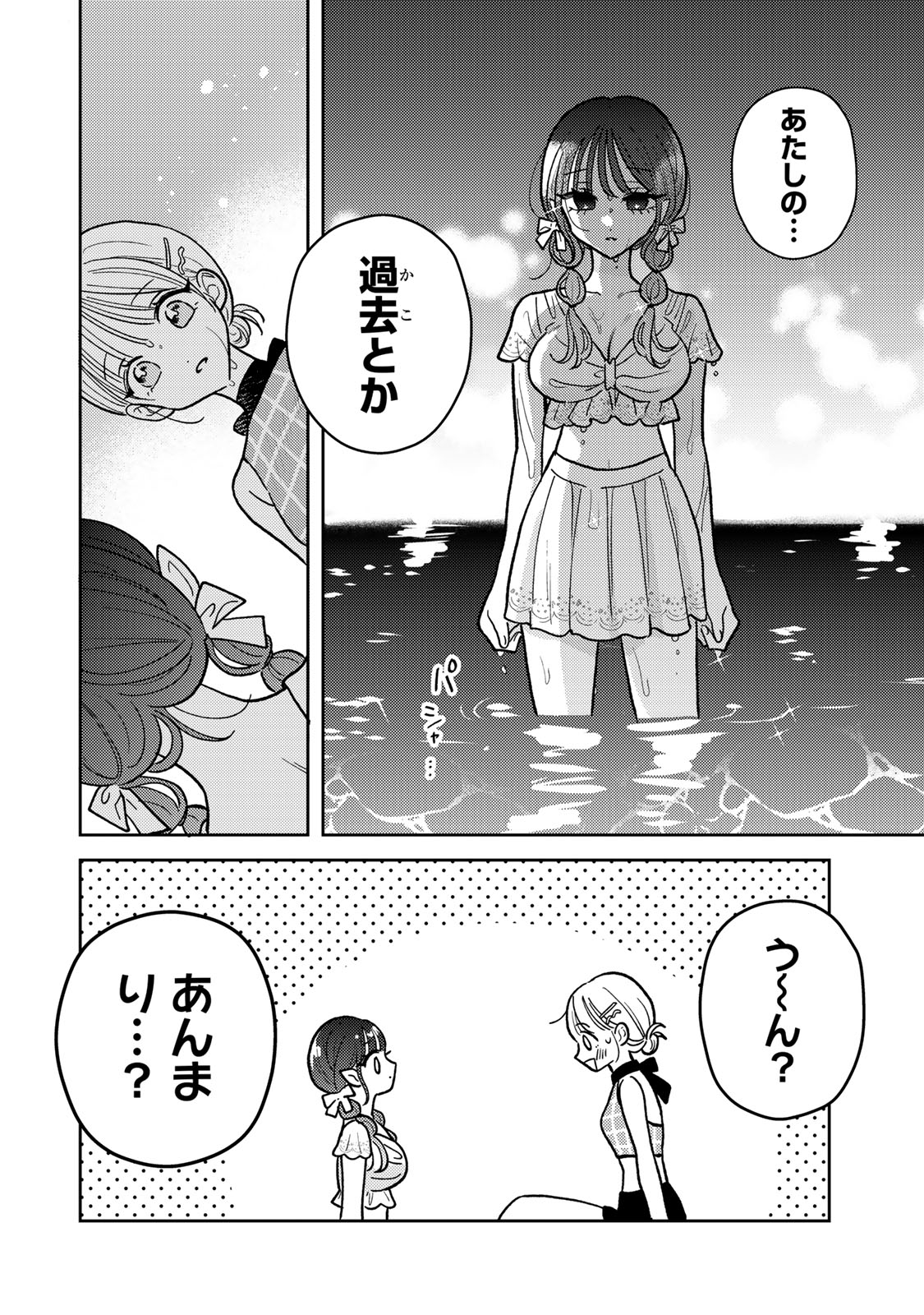 あくまであまい私の彼女 第7.2話 - Page 12