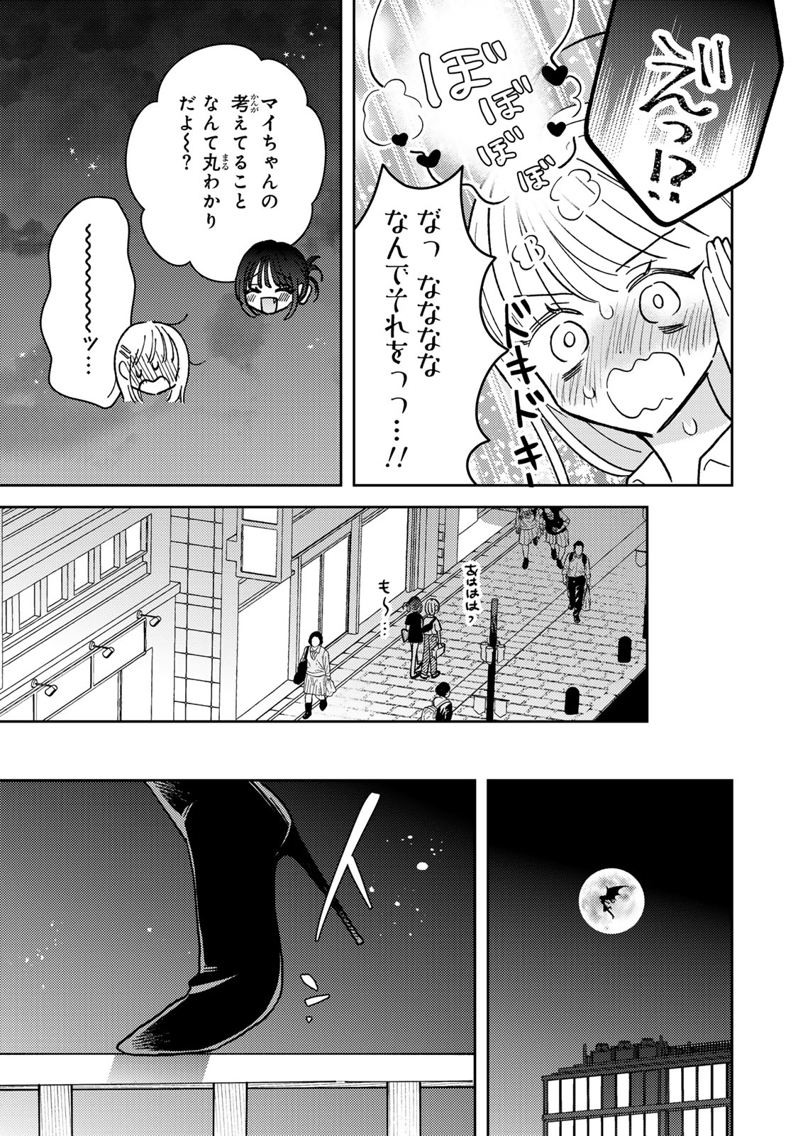 あくまであまい私の彼女 第7.2話 - Page 17