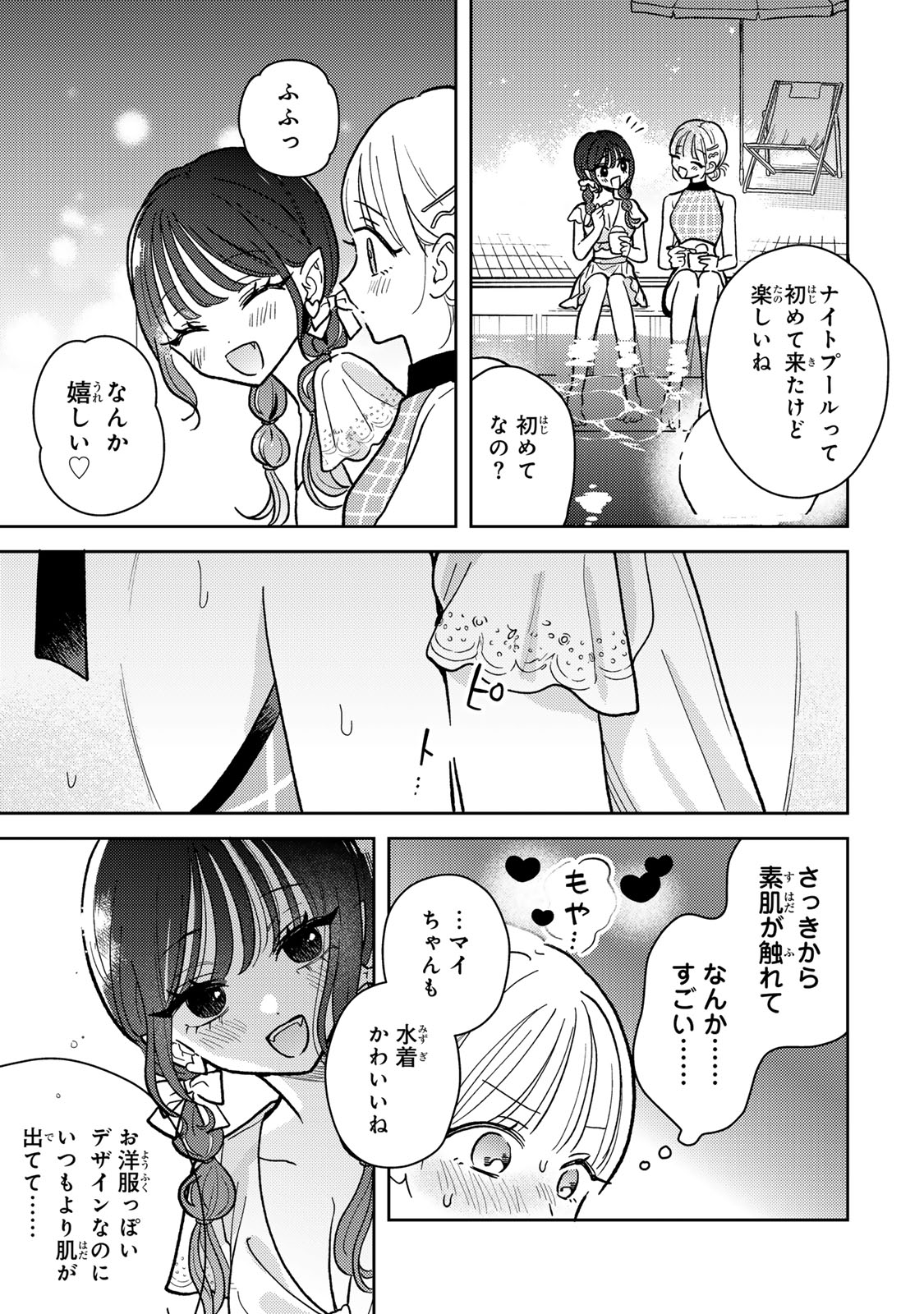 あくまであまい私の彼女 第7.2話 - Page 3