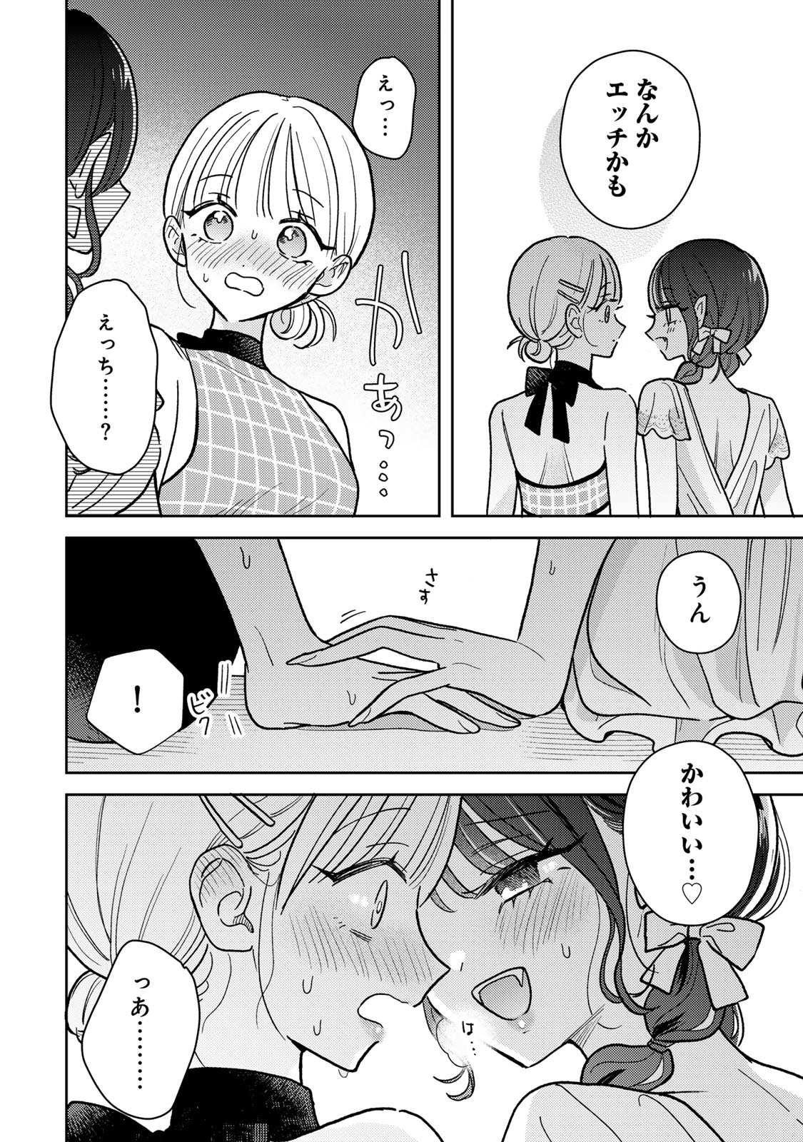 あくまであまい私の彼女 第7.2話 - Page 4