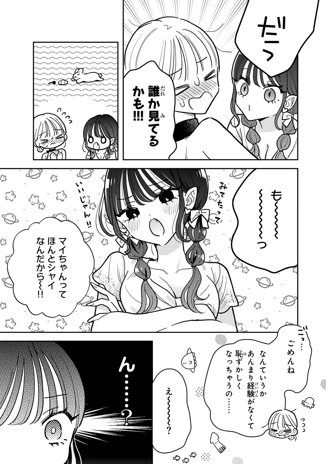 あくまであまい私の彼女 第7.2話 - Page 5