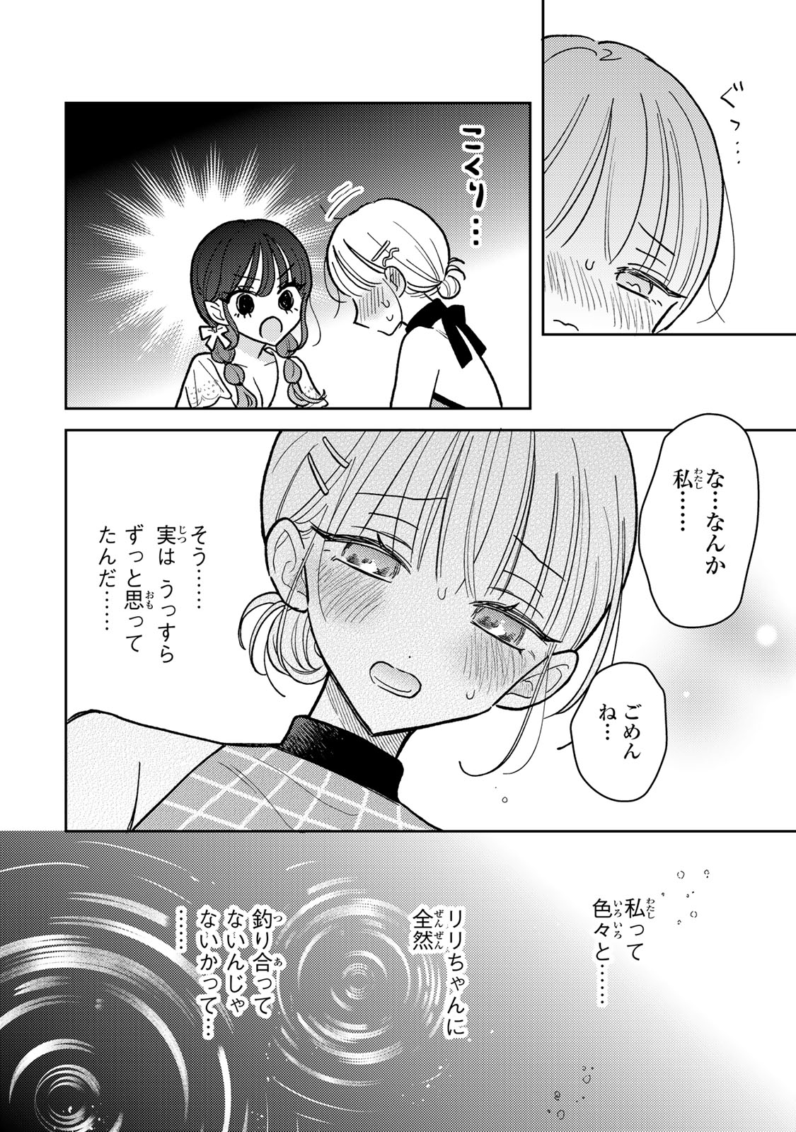 あくまであまい私の彼女 第7.2話 - Page 8