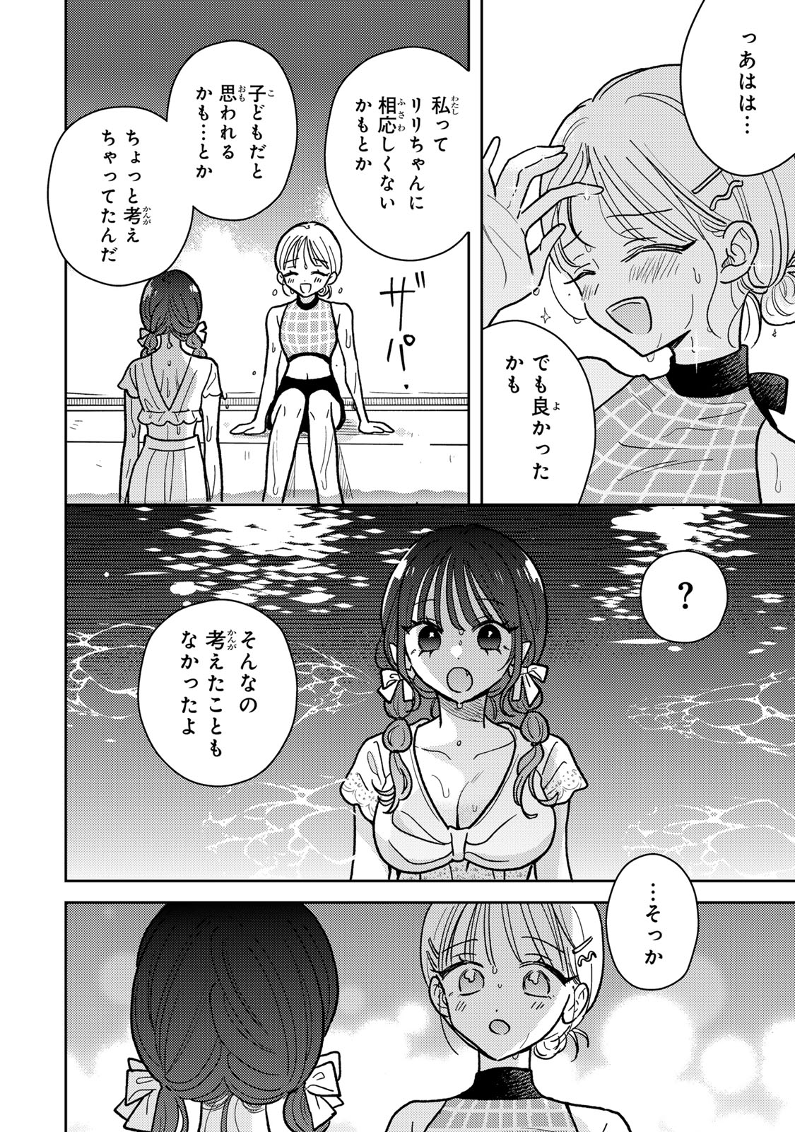 あくまであまい私の彼女 第7.2話 - Page 10