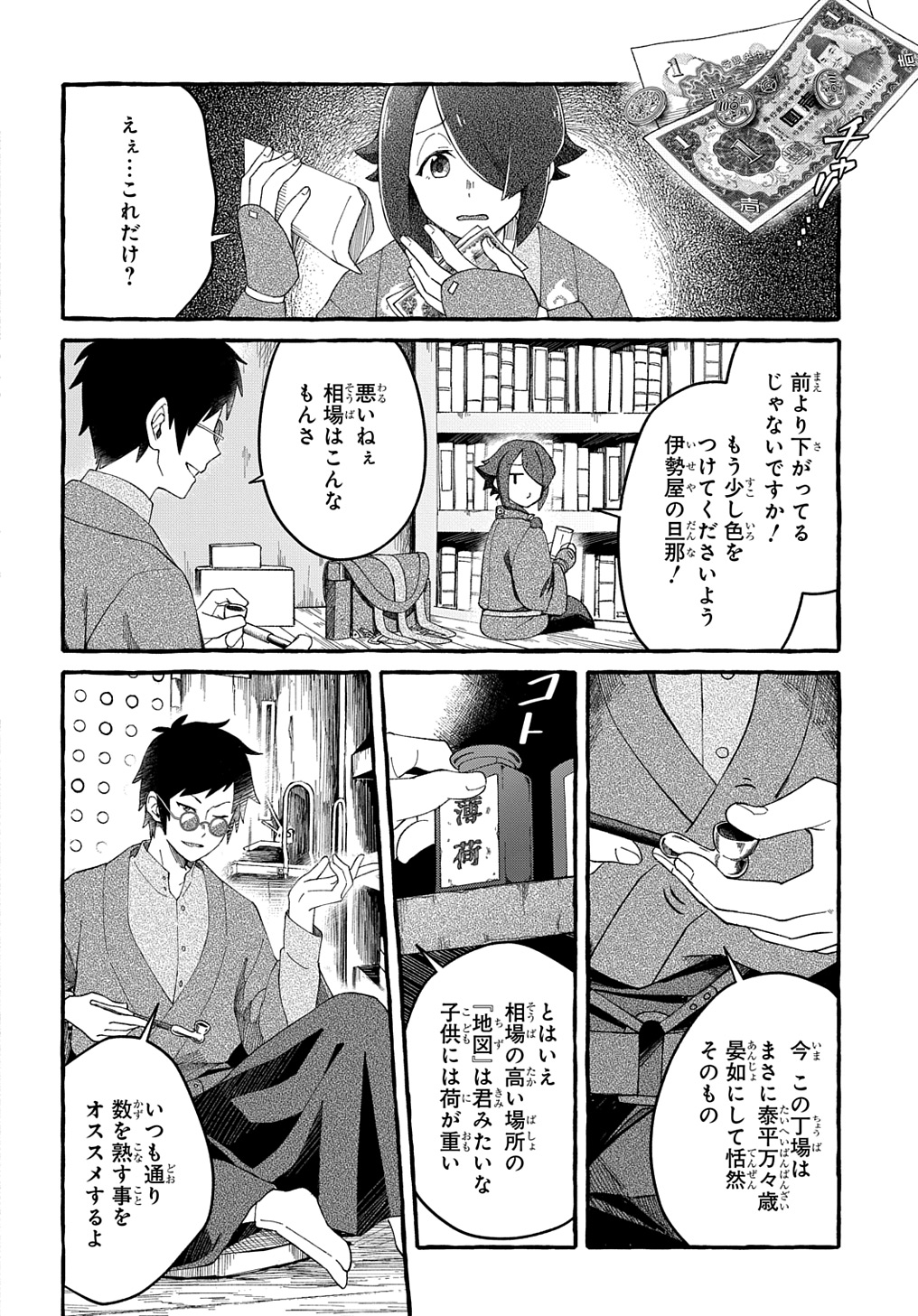 クラメルカガリ 第1話 - Page 16