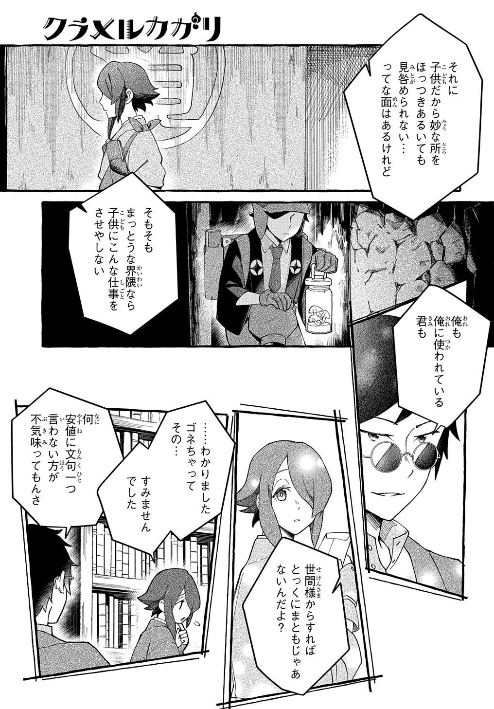 クラメルカガリ 第1話 - Page 19