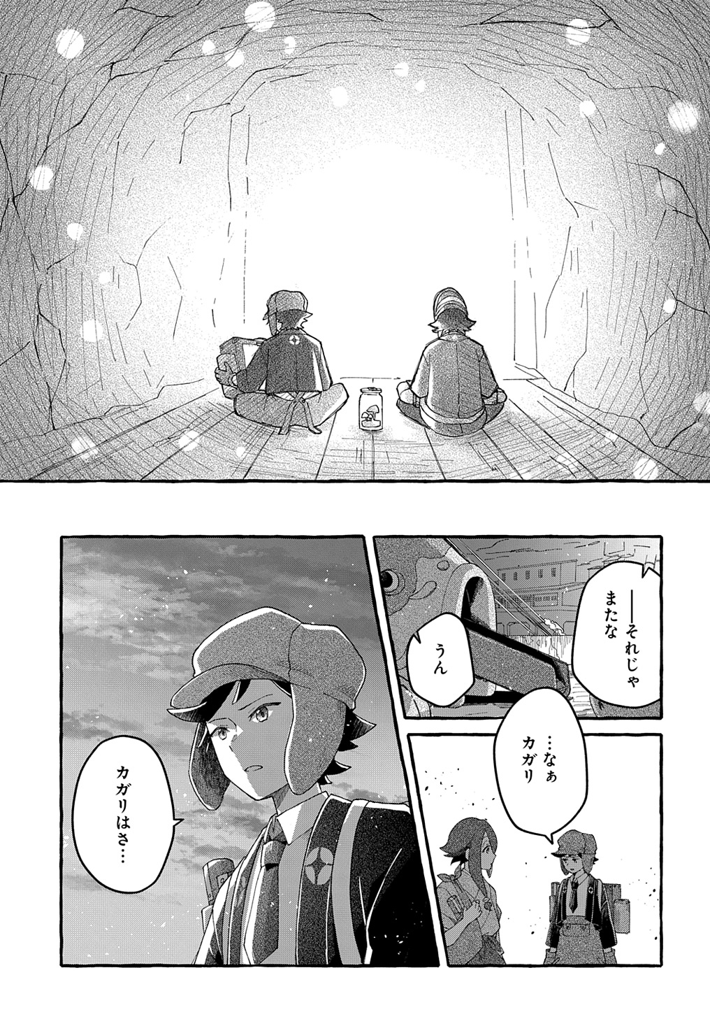 クラメルカガリ 第1話 - Page 27