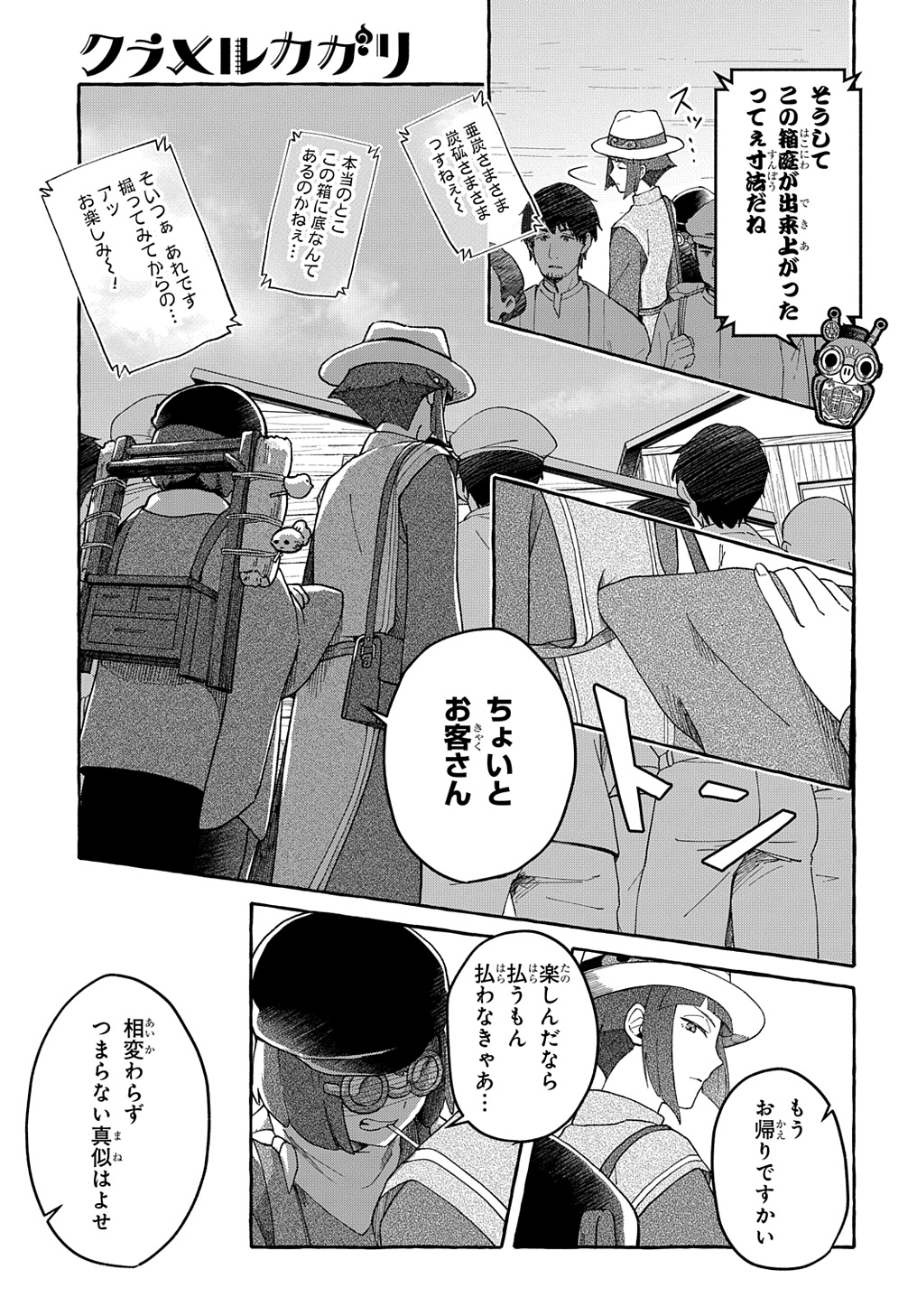 クラメルカガリ 第2話 - Page 13