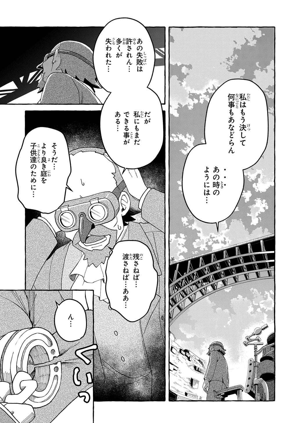 クラメルカガリ 第2話 - Page 25