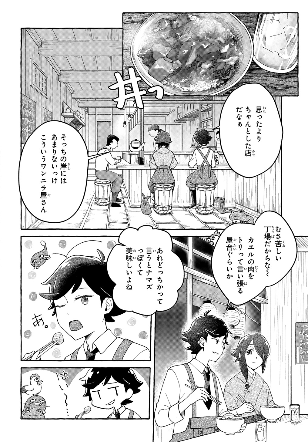 クラメルカガリ 第2話 - Page 28