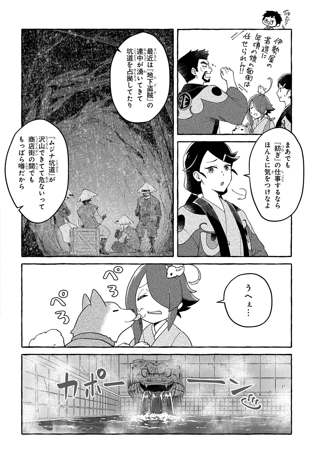 クラメルカガリ 第2話 - Page 8