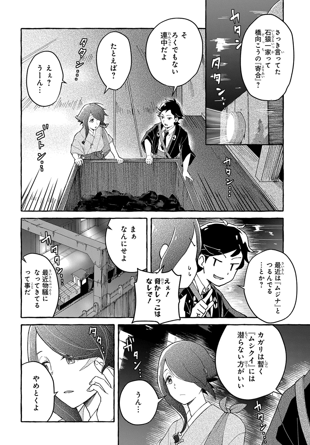 クラメルカガリ 第3話 - Page 12