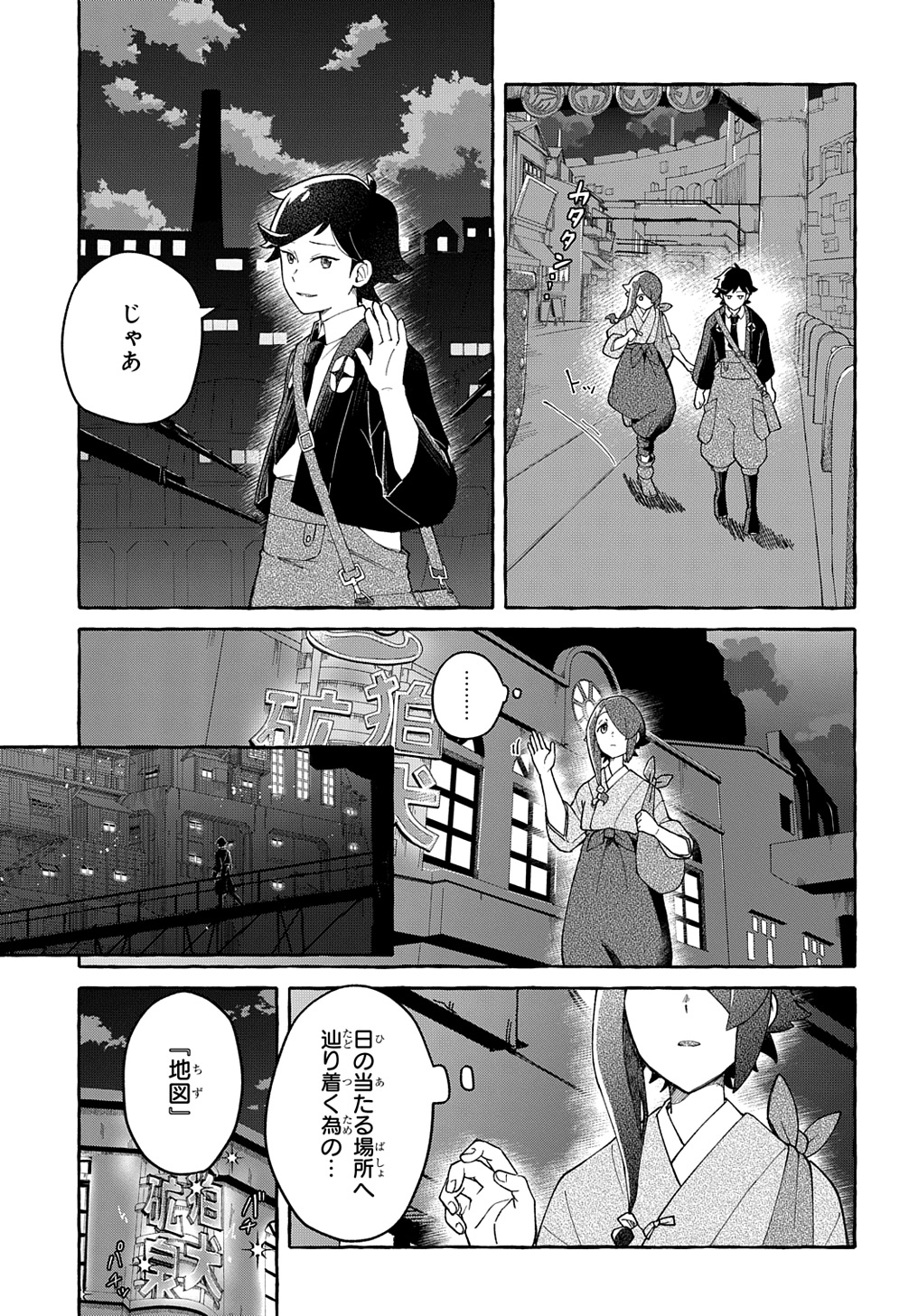 クラメルカガリ 第3話 - Page 15