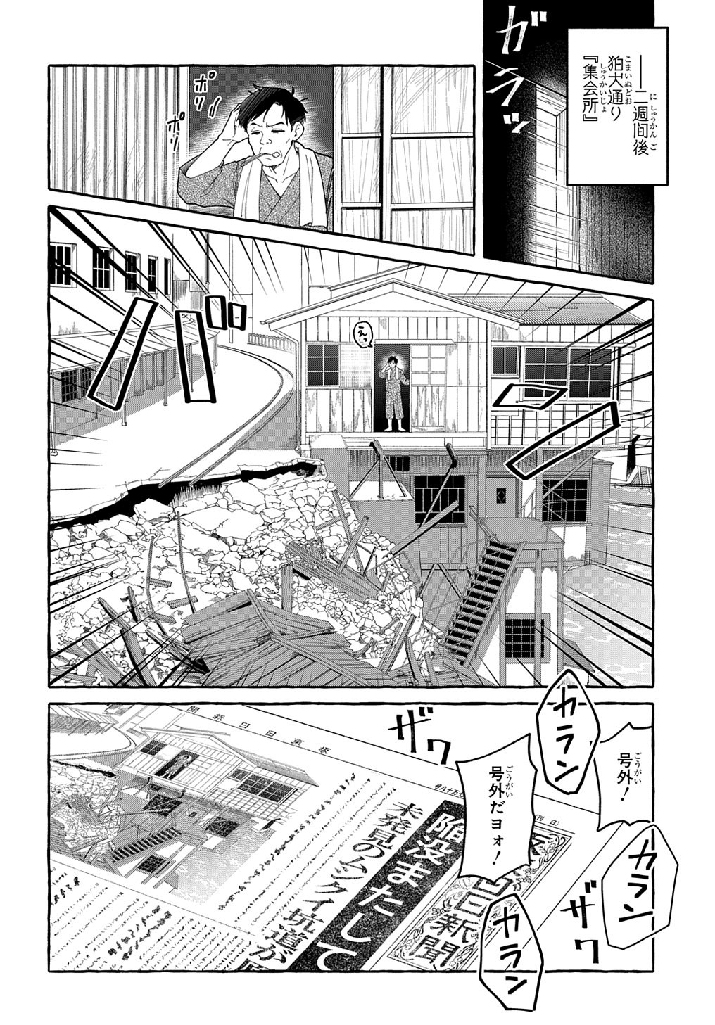 クラメルカガリ 第3話 - Page 16