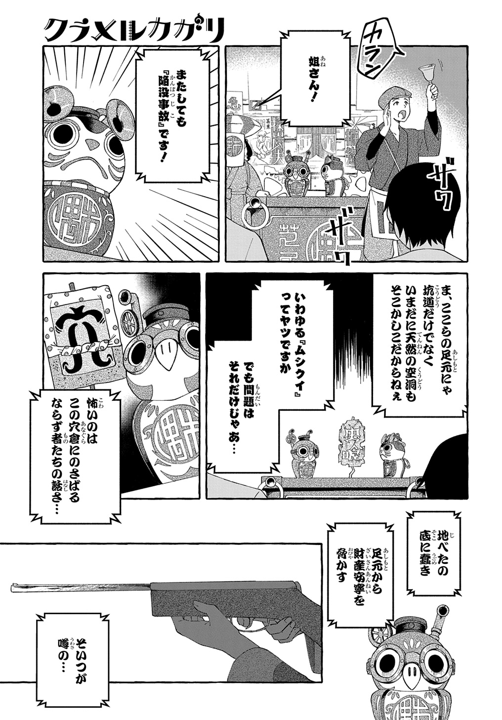 クラメルカガリ 第3話 - Page 17