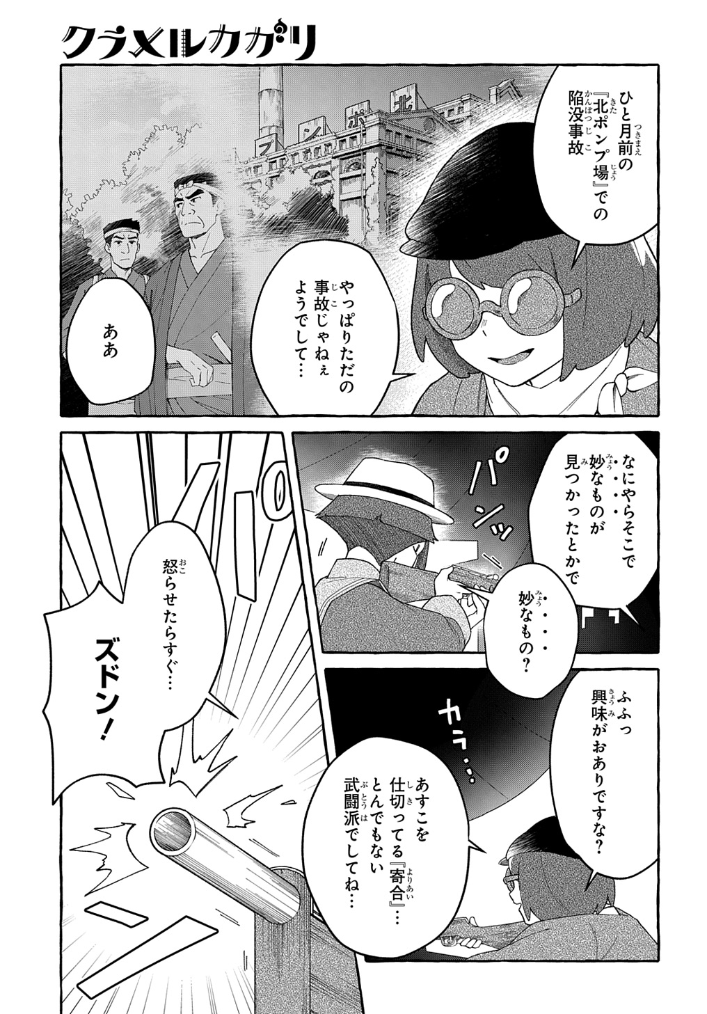 クラメルカガリ 第3話 - Page 19