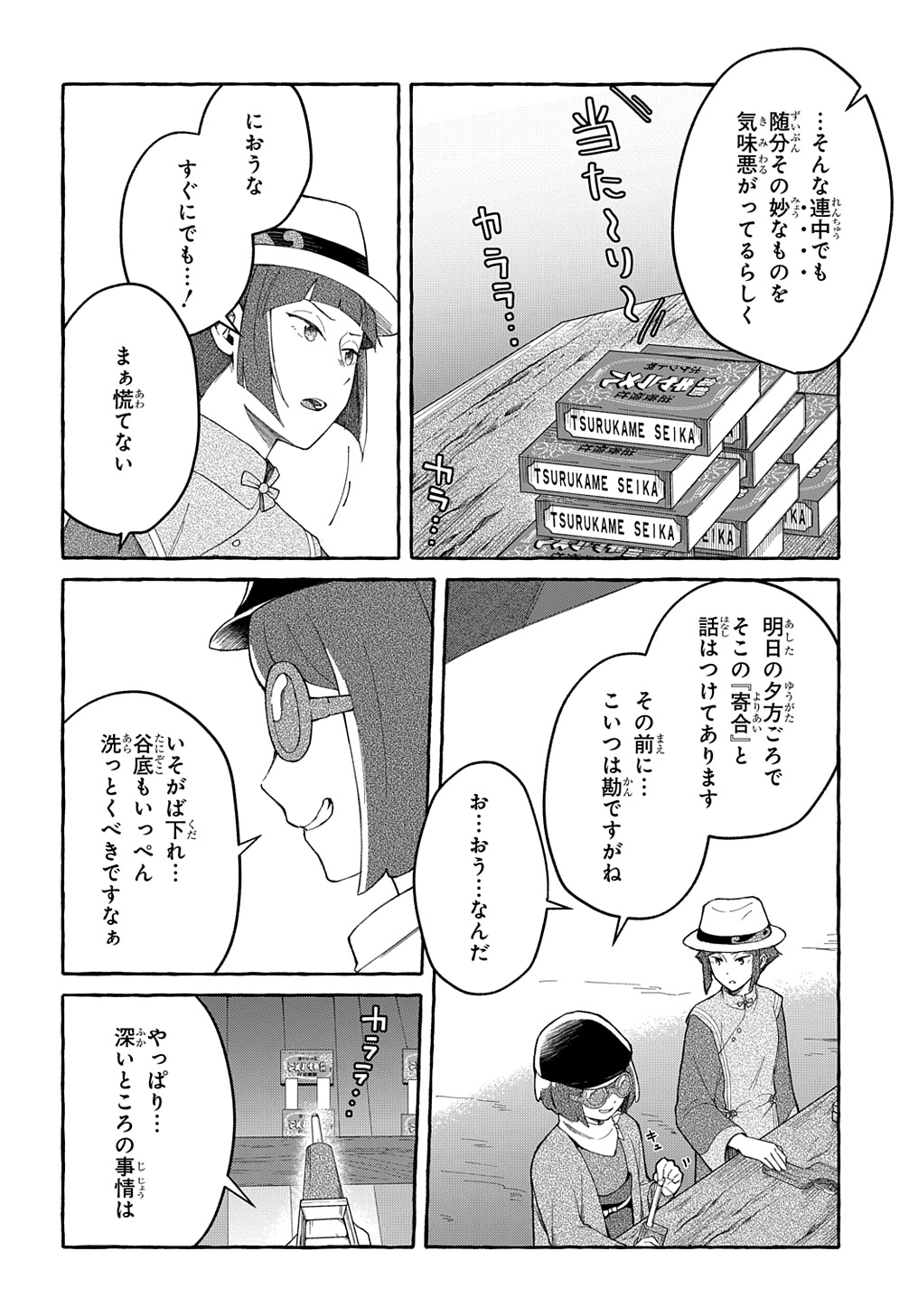 クラメルカガリ 第3話 - Page 20