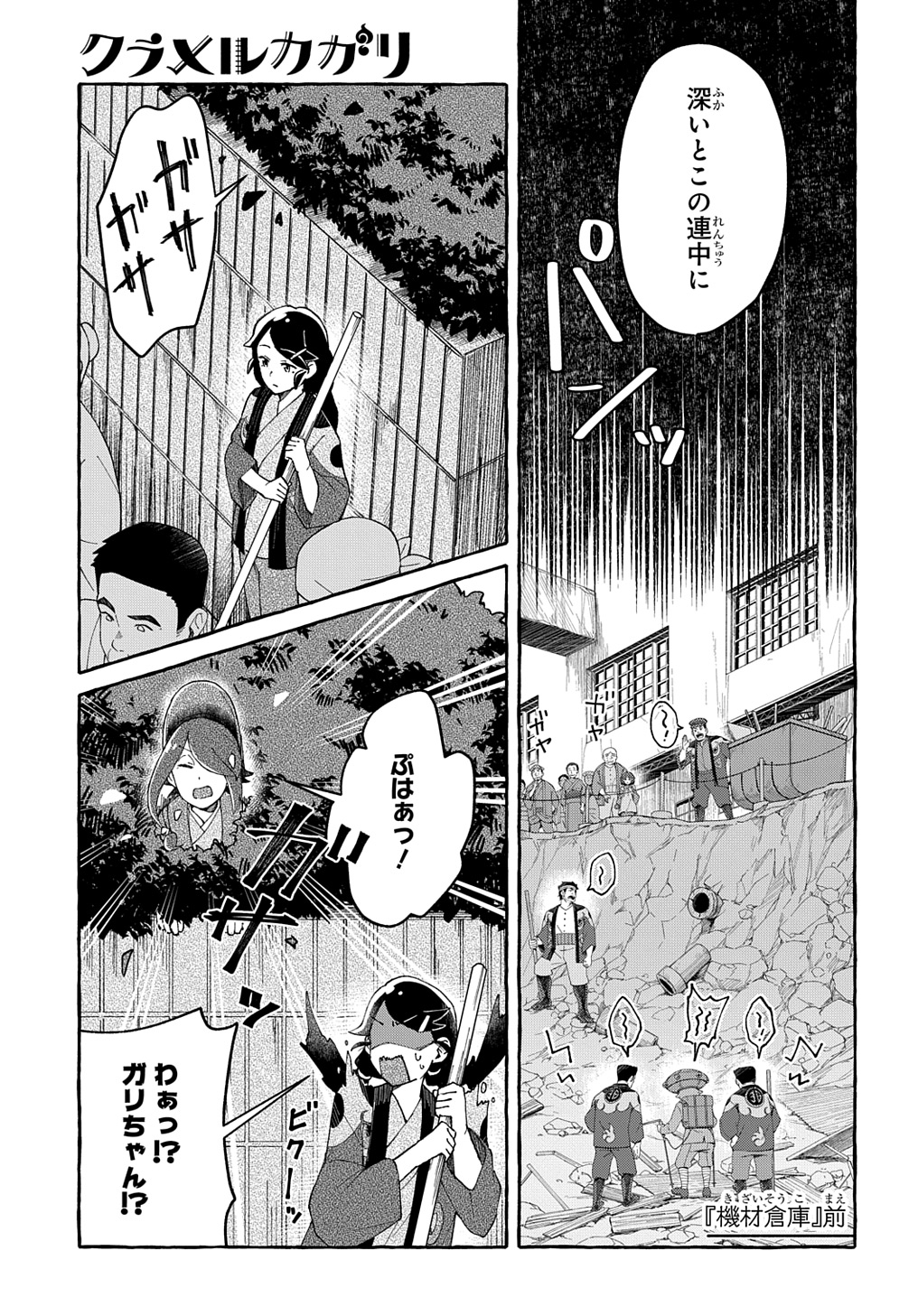 クラメルカガリ 第3話 - Page 21