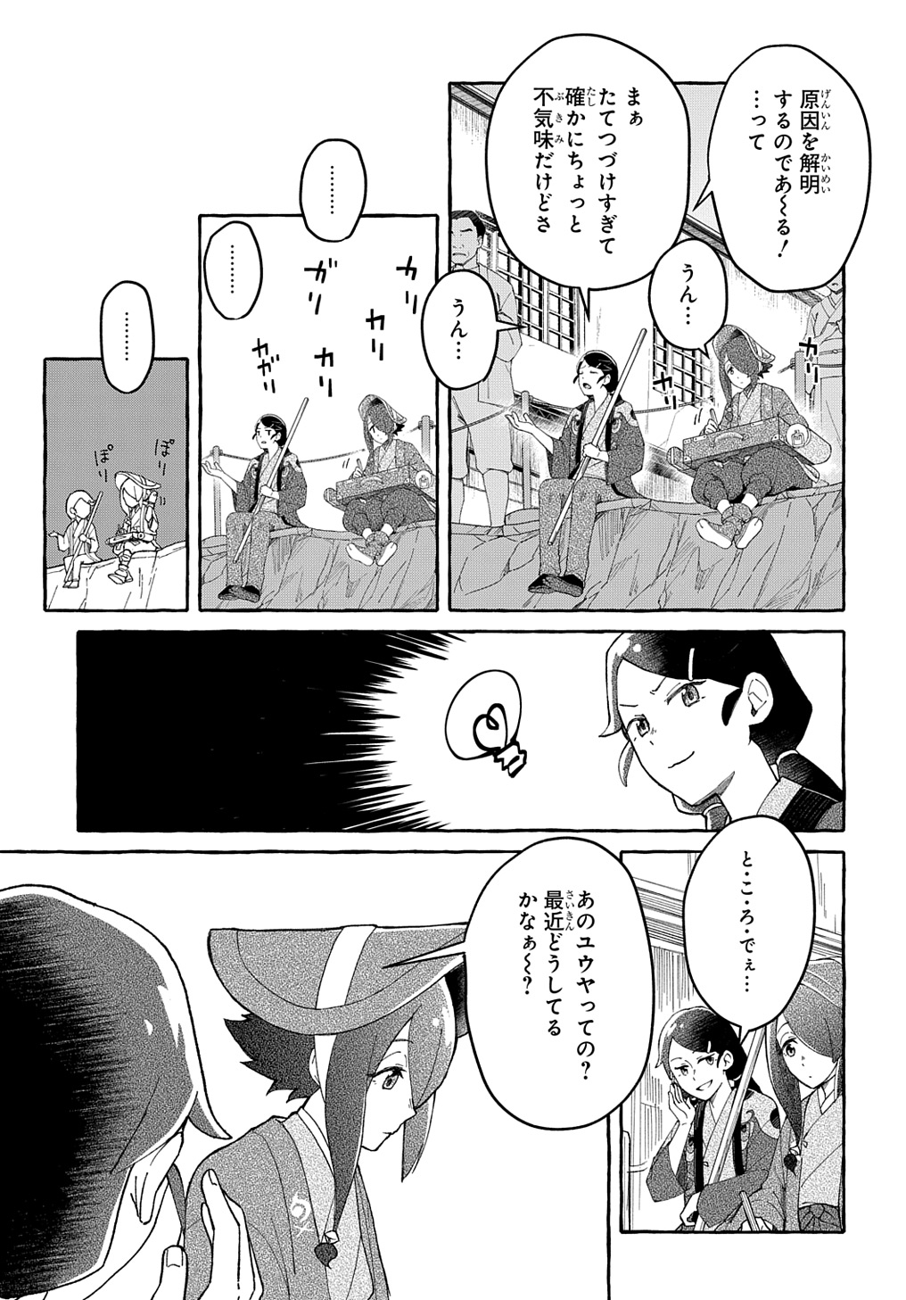 クラメルカガリ 第3話 - Page 23