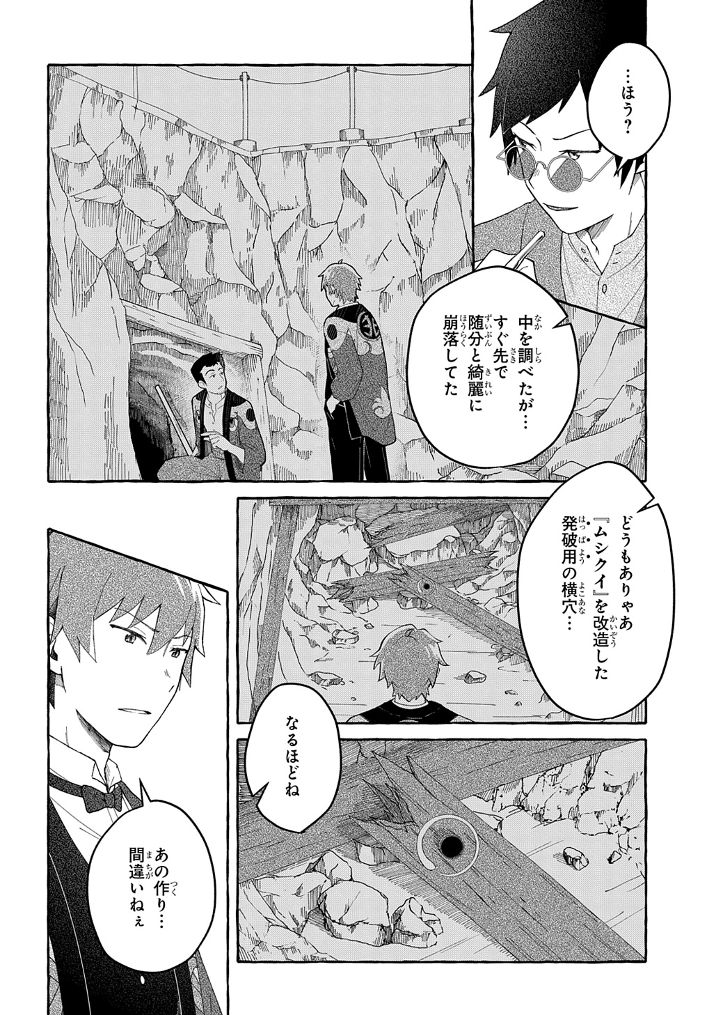 クラメルカガリ 第3話 - Page 30