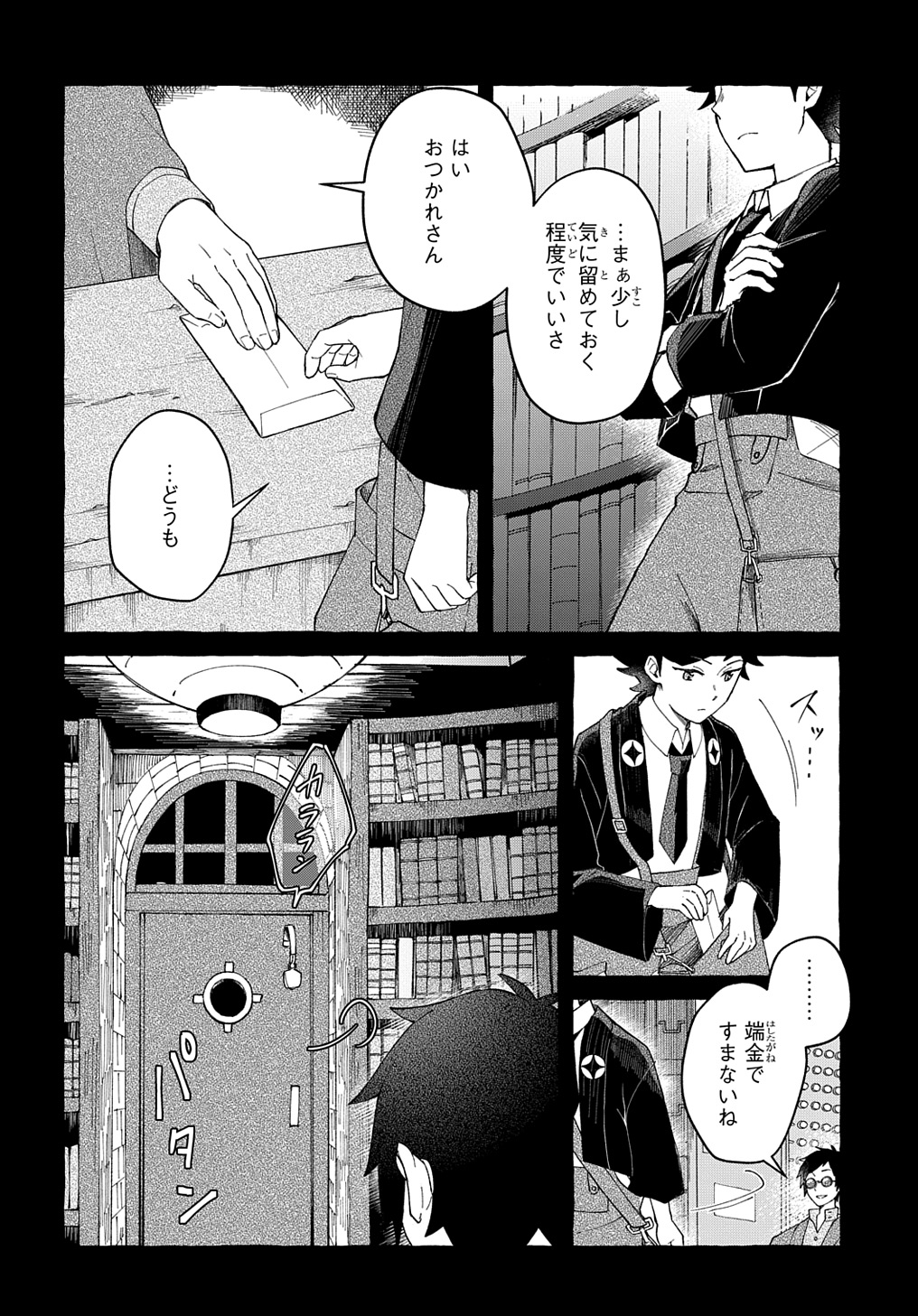 クラメルカガリ 第3話 - Page 4