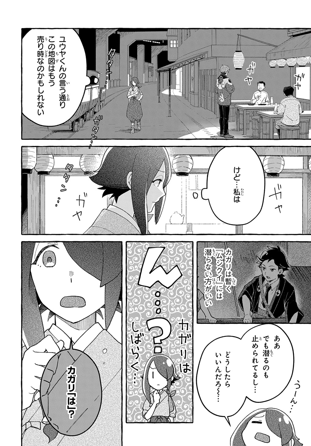 クラメルカガリ 第4話 - Page 16