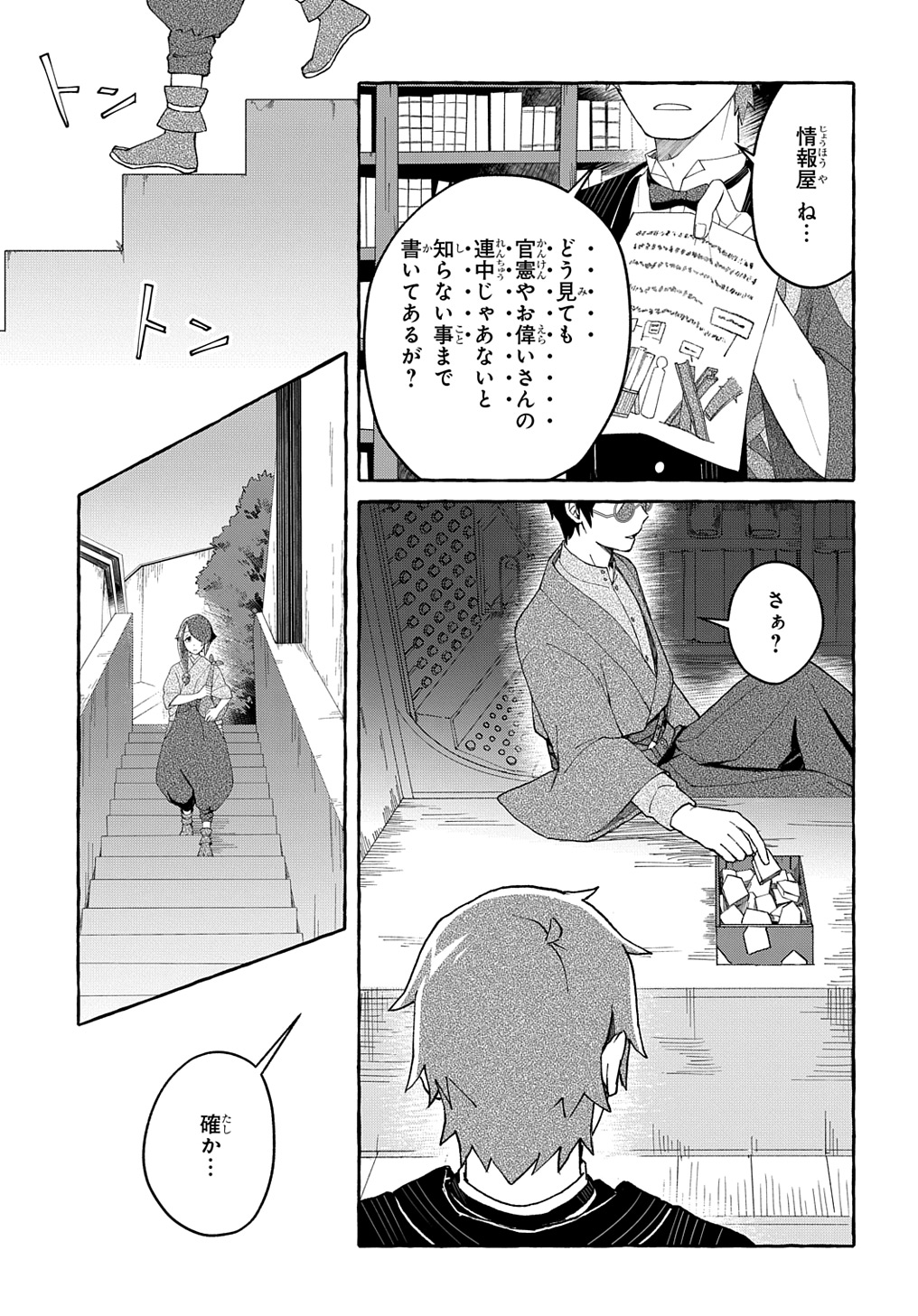 クラメルカガリ 第4話 - Page 7