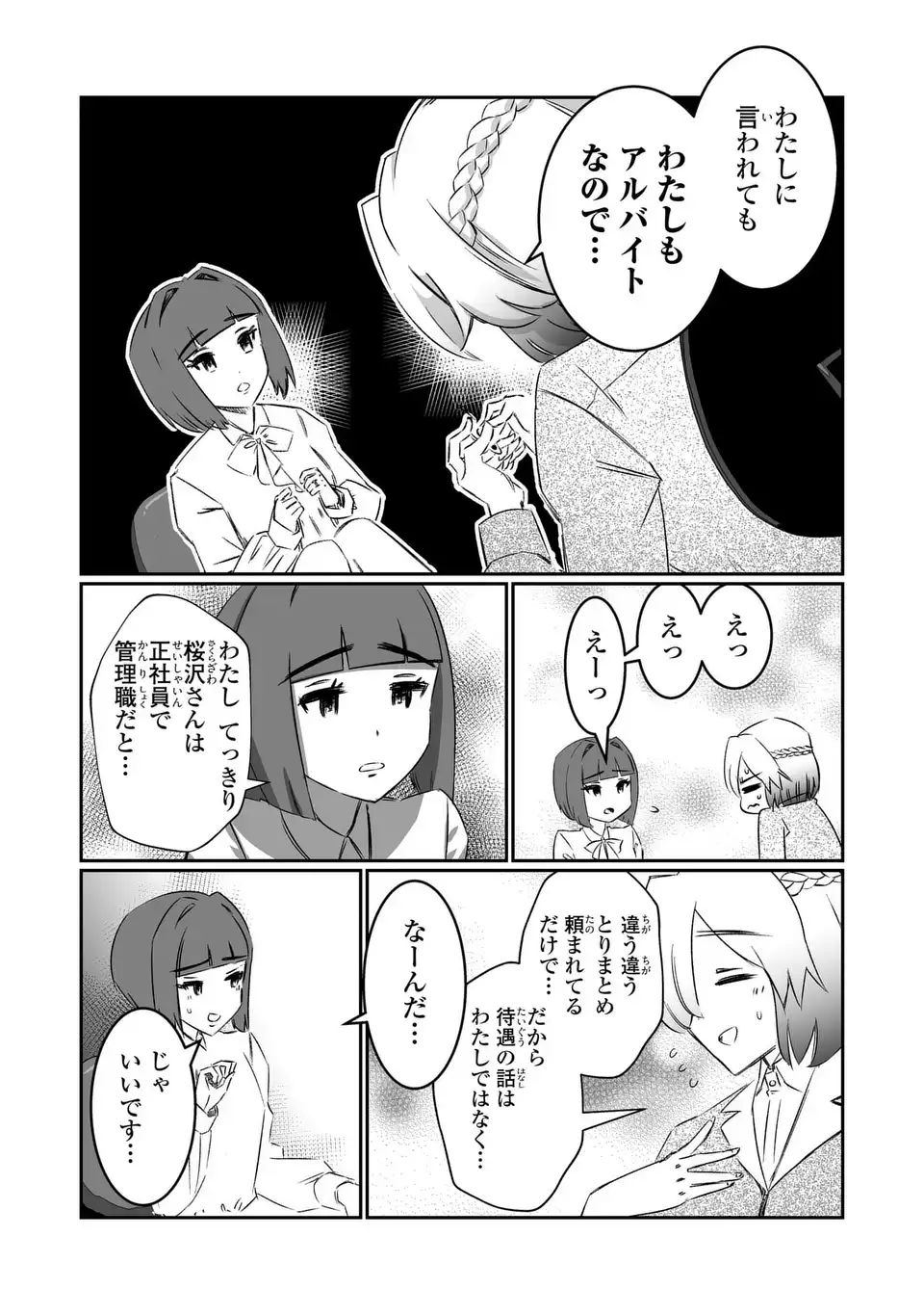 VRおばさんの暴力 第1話 - Page 16