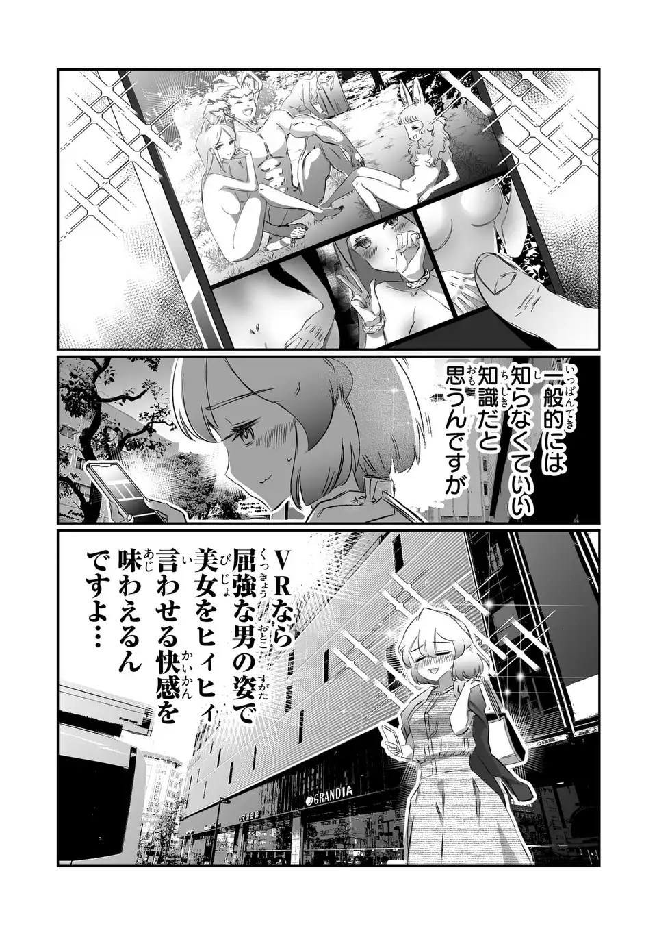 VRおばさんの暴力 第2話 - Page 7