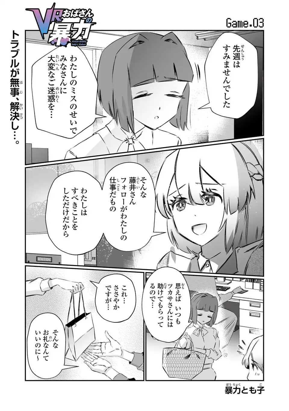 VRおばさんの暴力 第3話 - Page 1