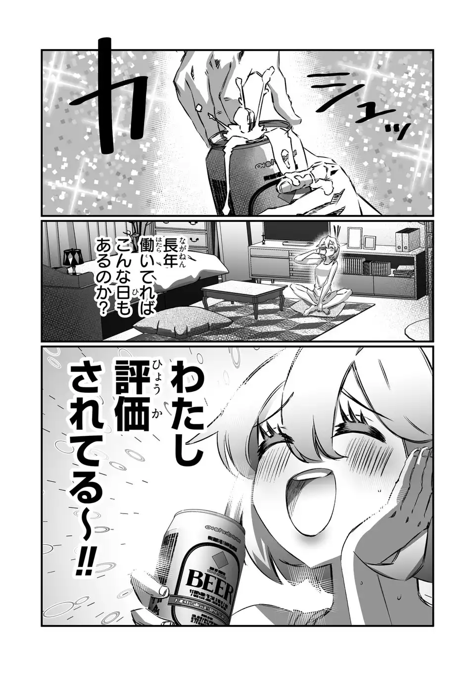 VRおばさんの暴力 第3話 - Page 7