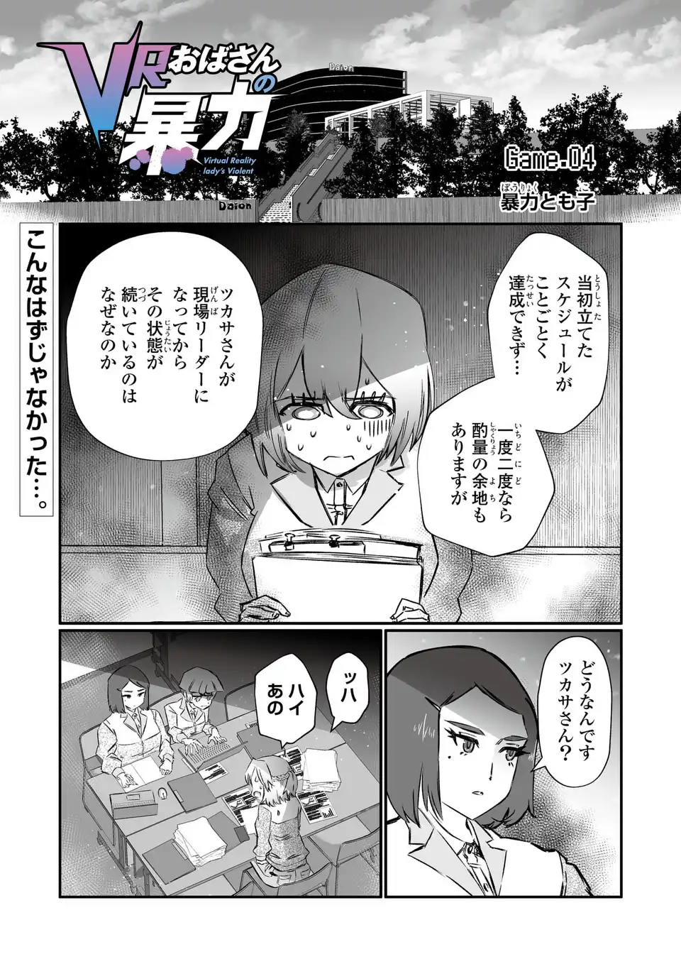 VRおばさんの暴力 第4話 - Page 1